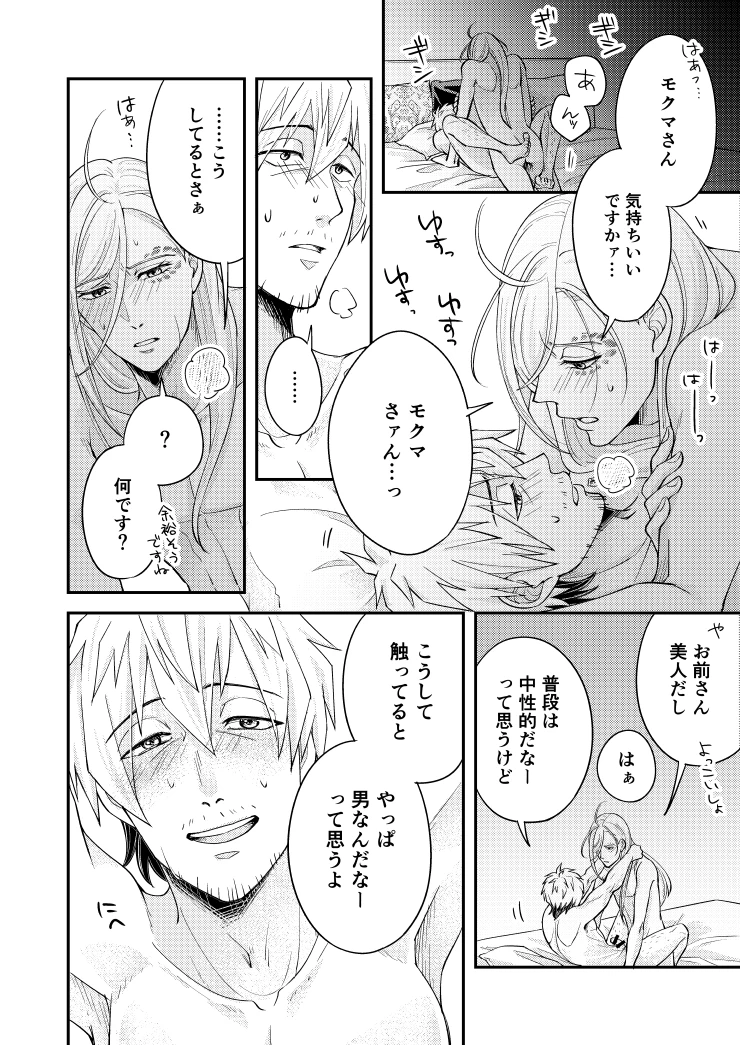 If you hug me, hug me back - inuparade page 2 full