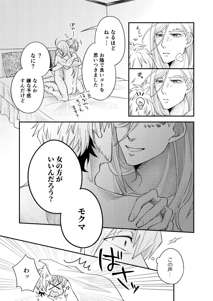 If you hug me, hug me back - inuparade page 3 full