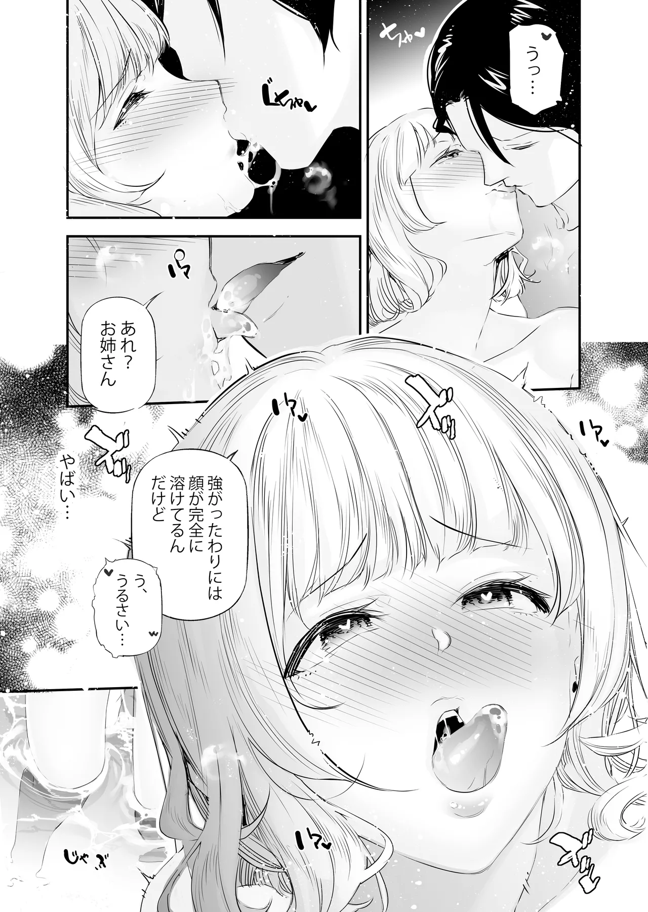 Danjo no Teisou Kannen ga Gyaku ni natta Sekai 4 page 12 full