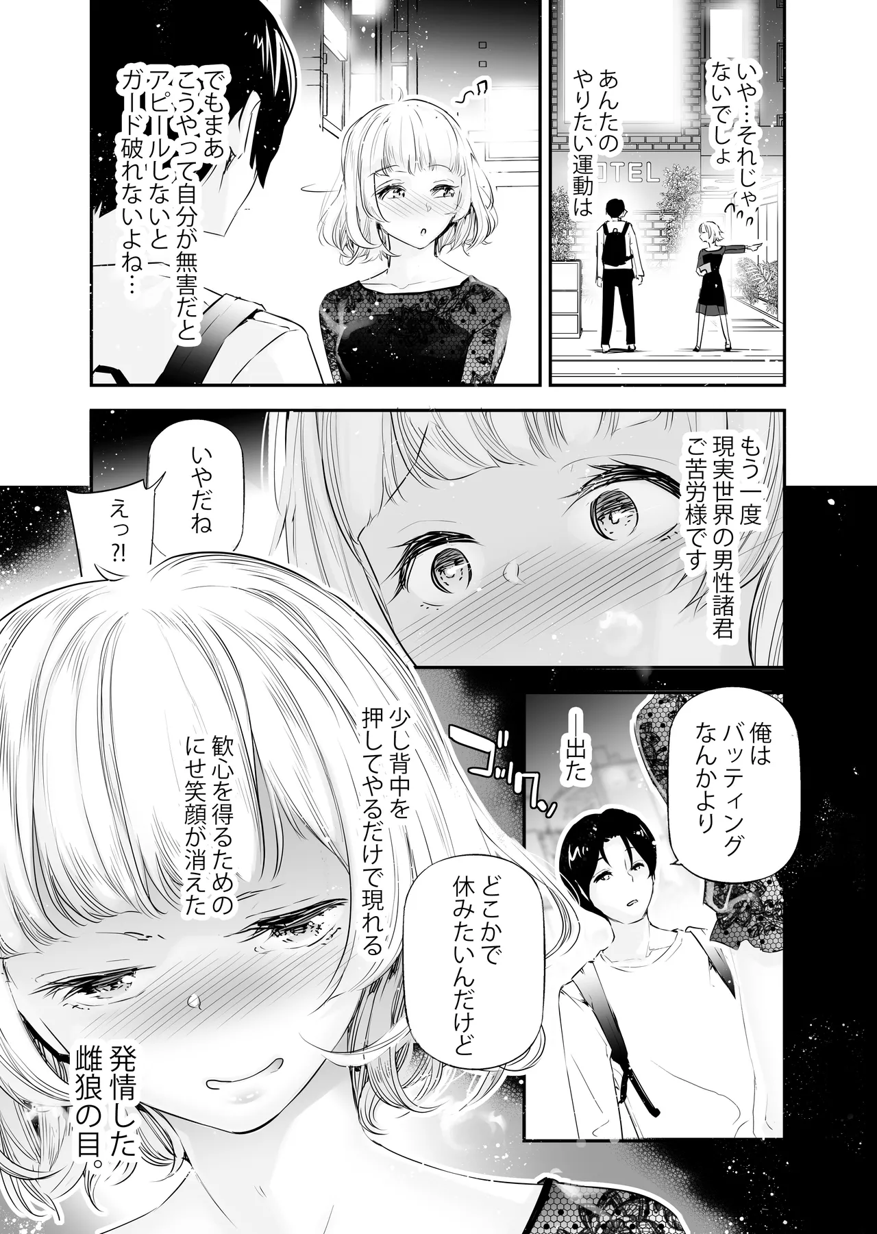 Danjo no Teisou Kannen ga Gyaku ni natta Sekai 4 page 8 full