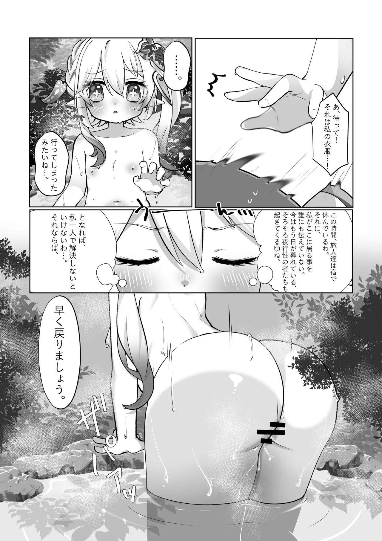 A Dreamy Tropical Night page 4 full
