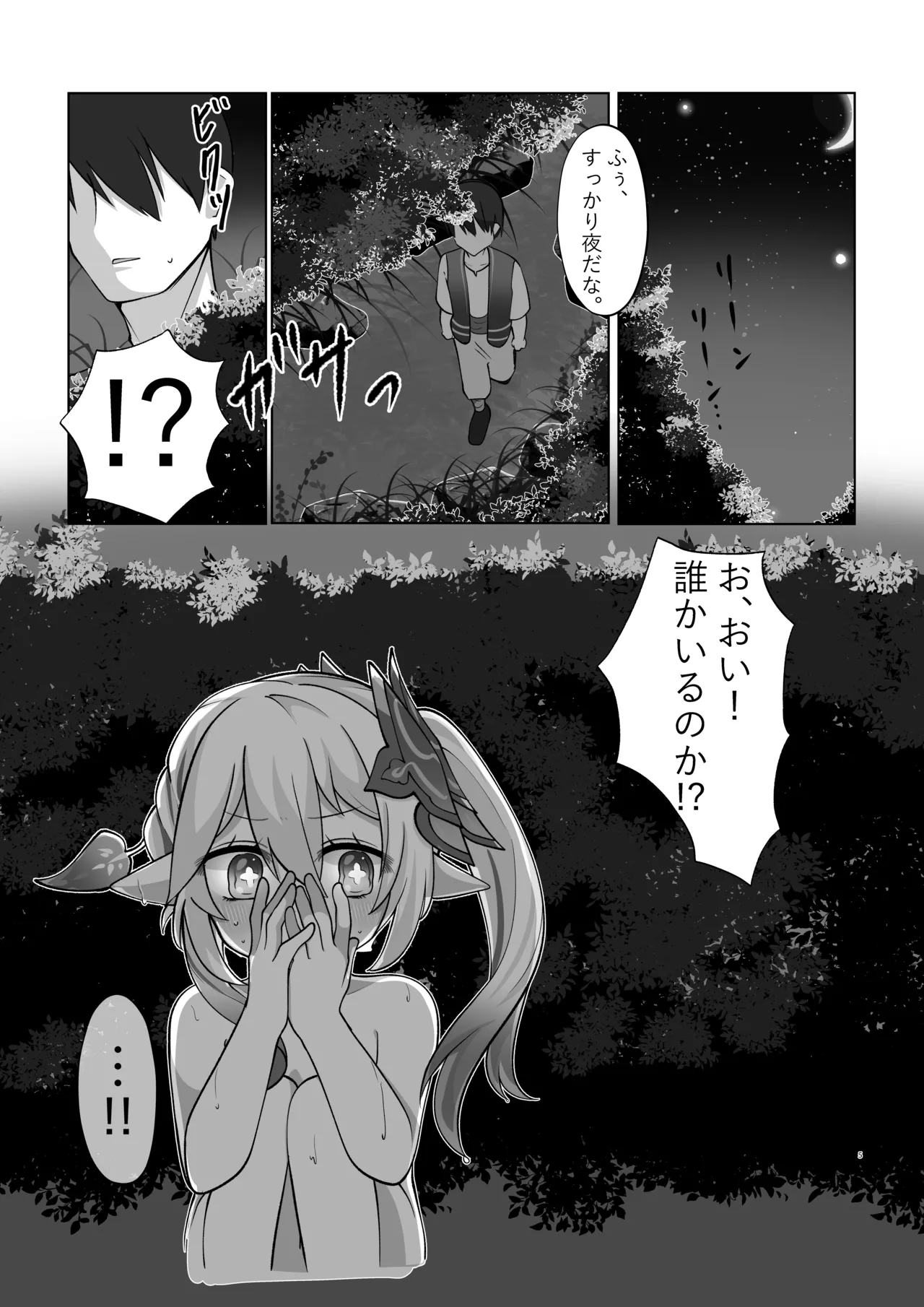 A Dreamy Tropical Night page 6 full