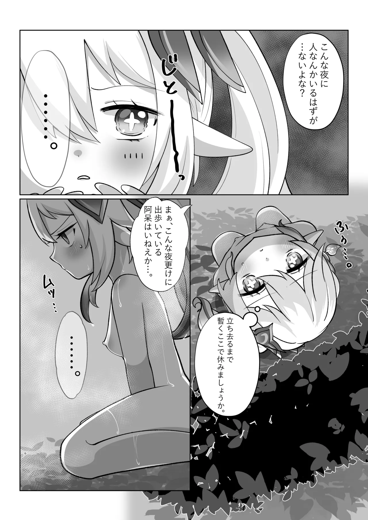 A Dreamy Tropical Night page 7 full