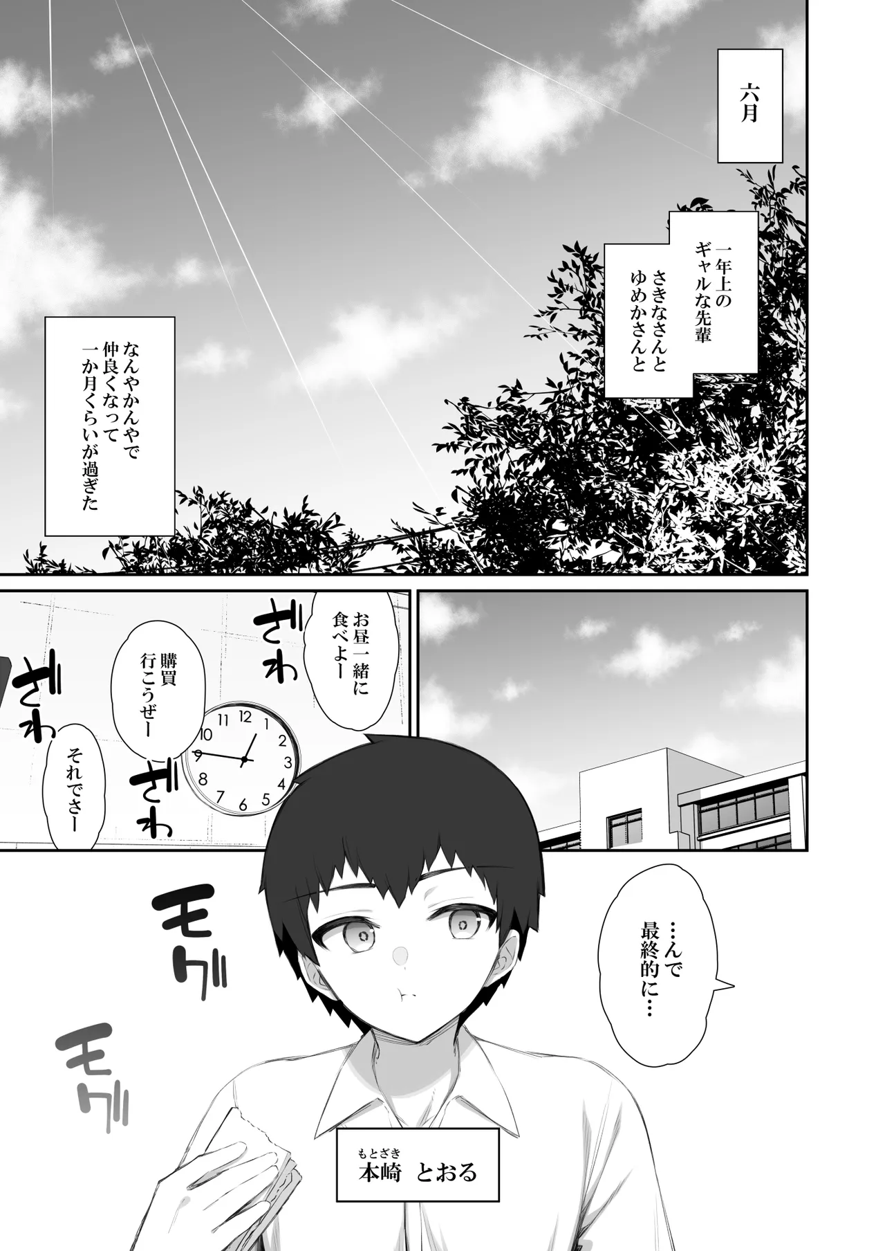 Iede Gal na Senpai wa Kantan ni Yarasete Kureru 4 page 4 full