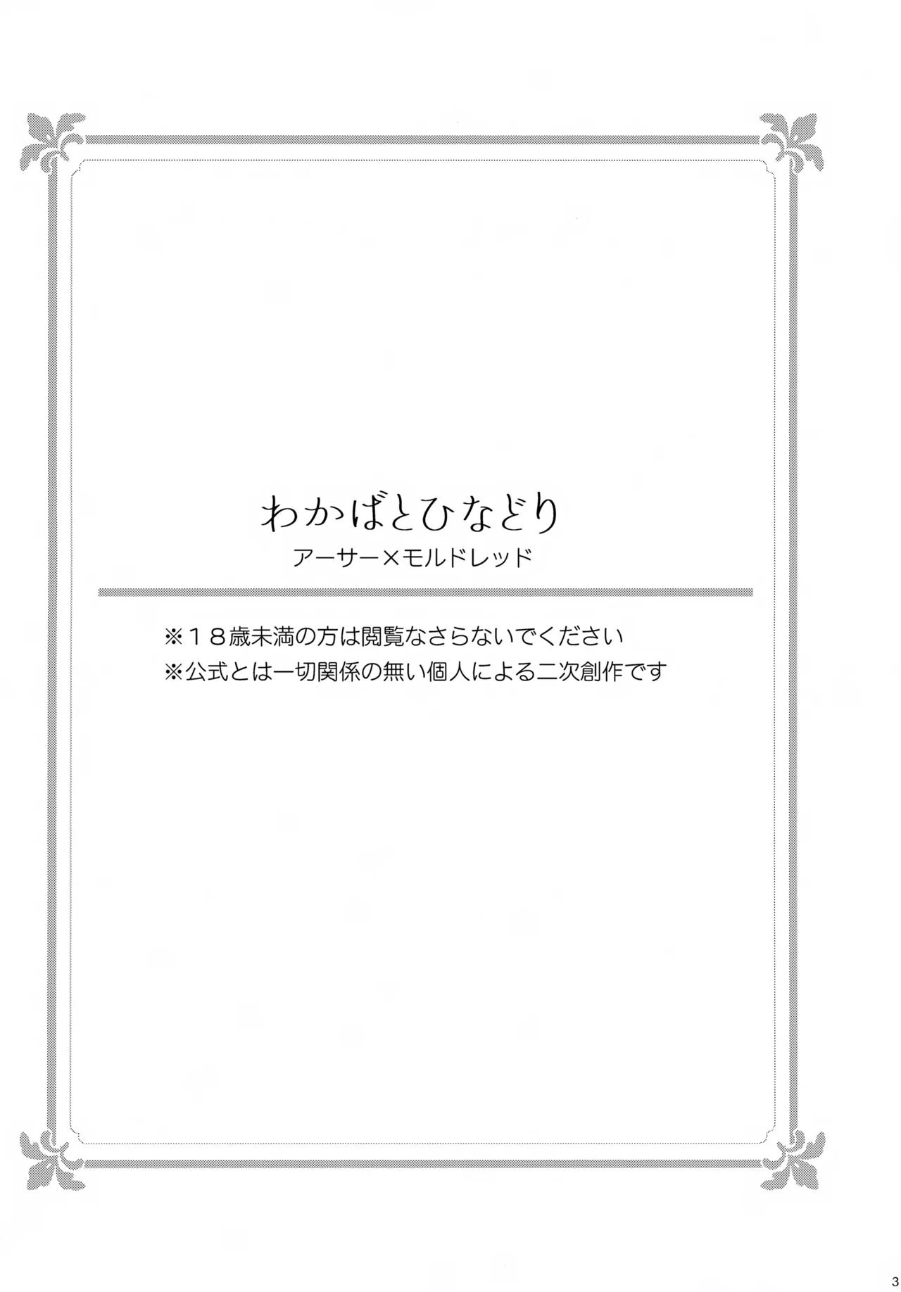 Wakaba to Hinadori page 3 full
