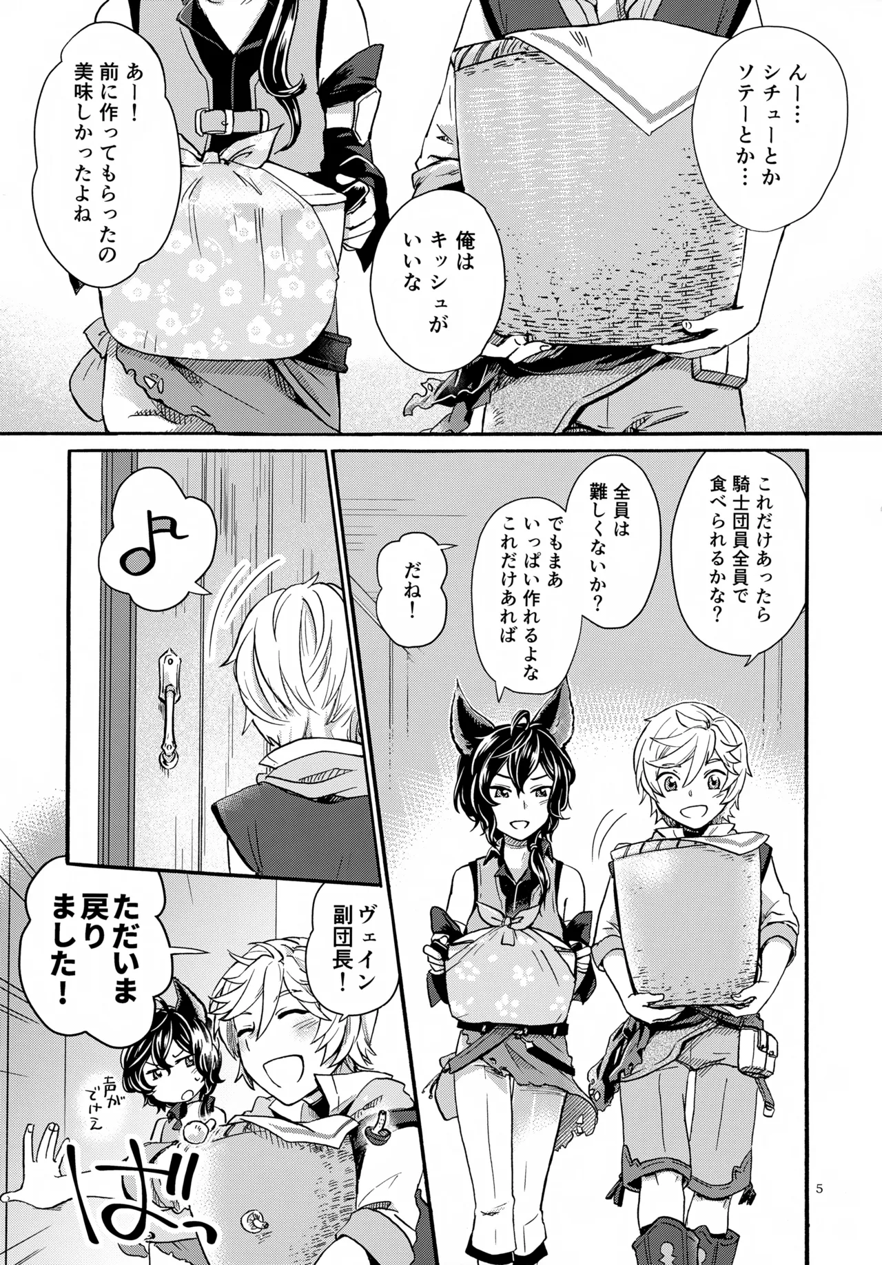 Wakaba to Hinadori page 5 full
