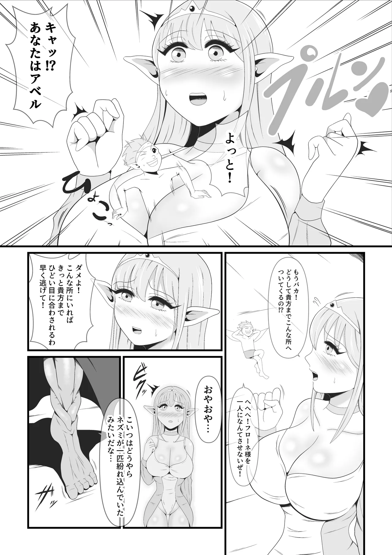Daisuki na Elf no Oujo ga Majinou no Majutsu ni Yotte Majinka Shiteiku Sugata wo Tada Damatte Miteiru Shikanai Jakushou Yousei no Oira page 5 full