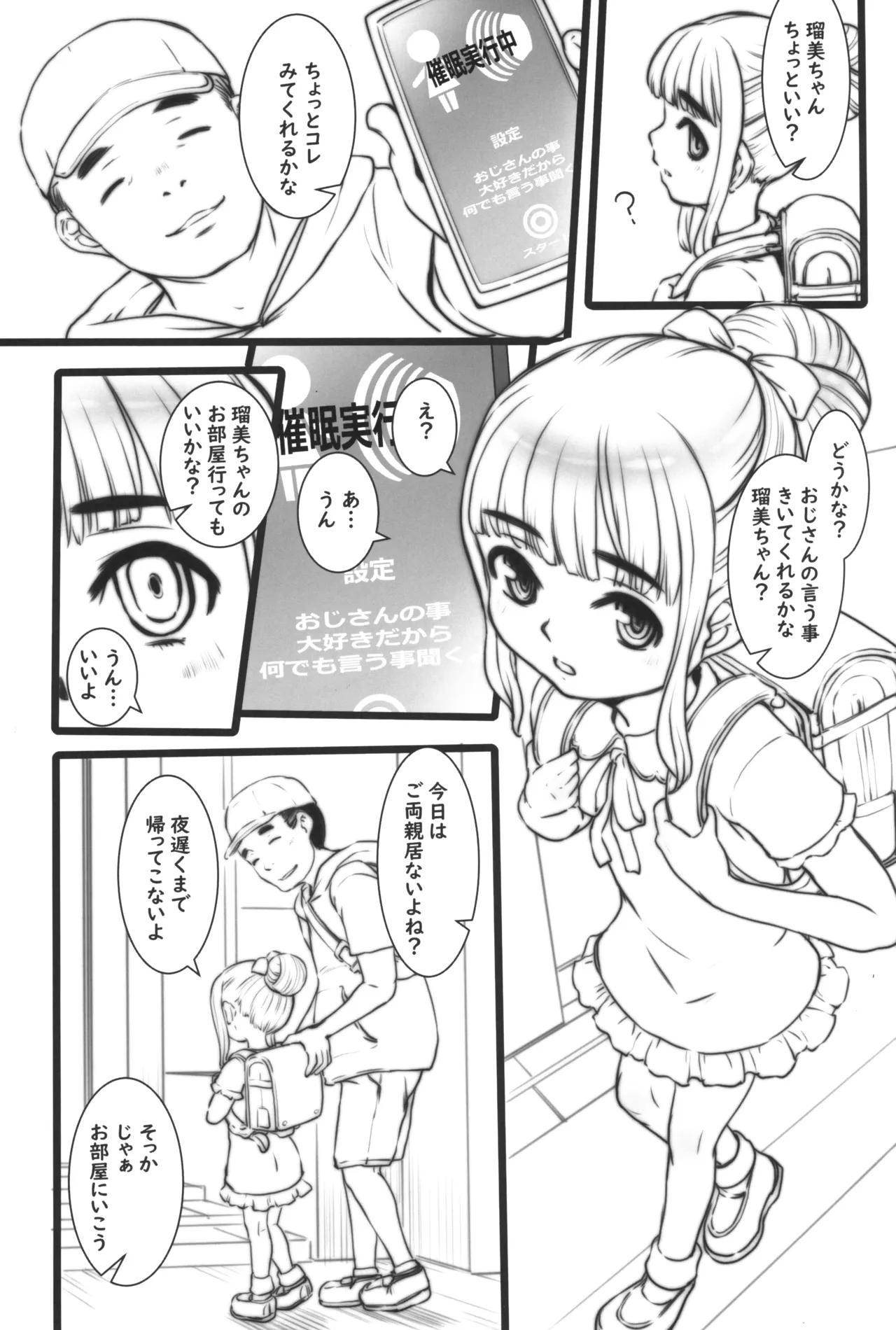 Saimin App Shoujo ga Boukyaku shita Jiken page 2 full