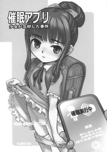 [Okina Flying Factory (OKINA)] Saimin App Shoujo ga Boukyaku shita Jiken cover