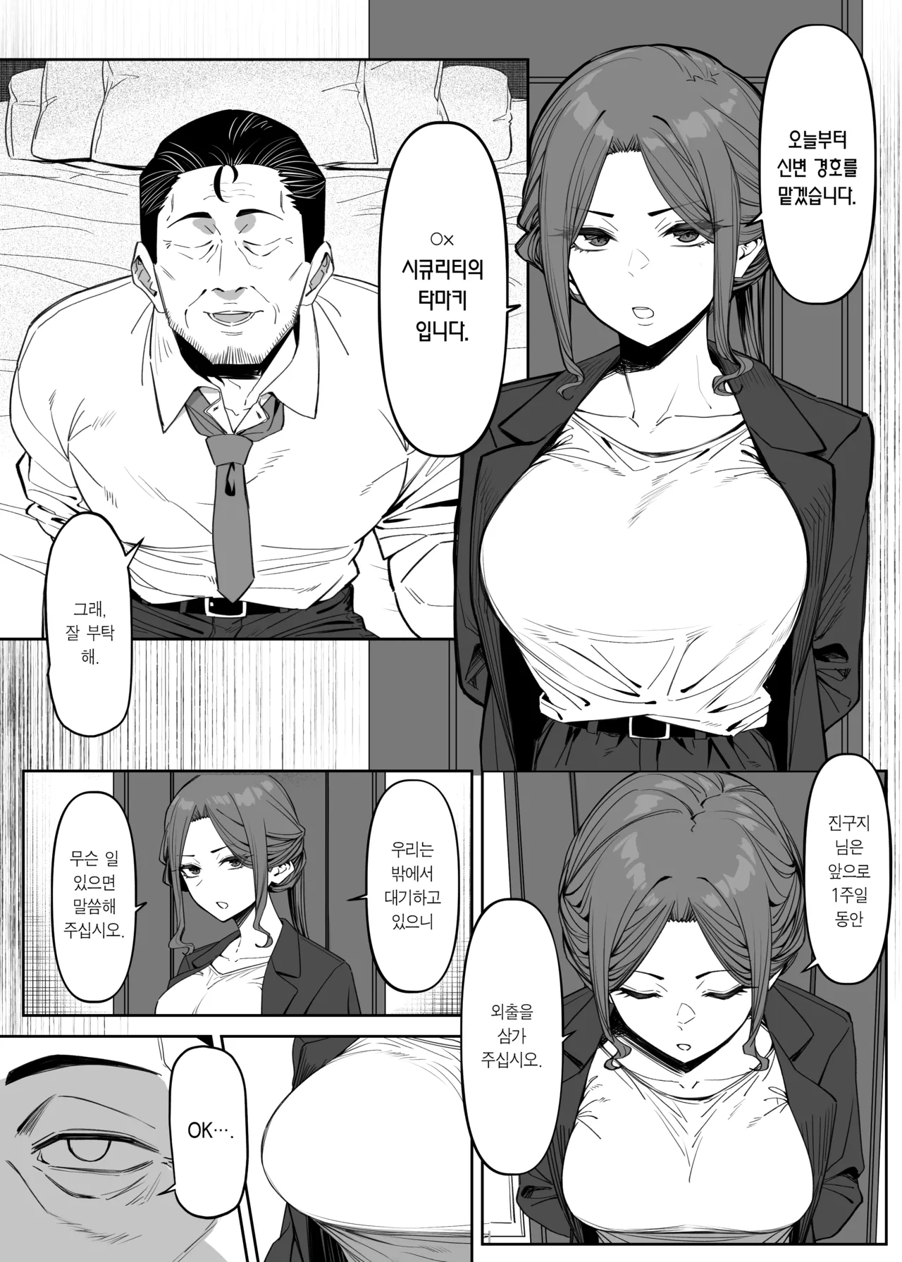 Bodyguard ha Mamorenai | 보디가드는 지킬 수 없다 page 3 full