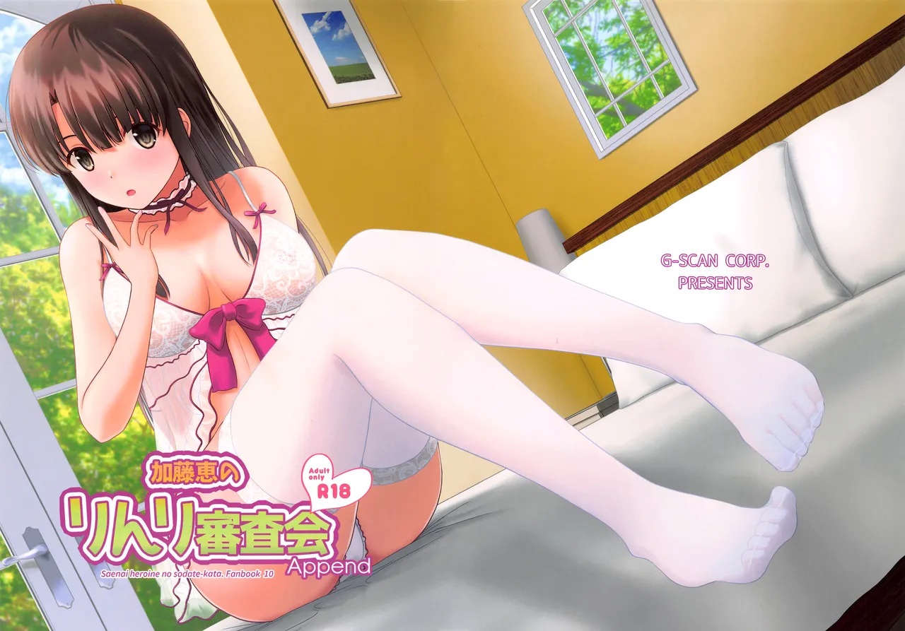 Kato Megumi no Rinri Shinsakai Append page 2 full