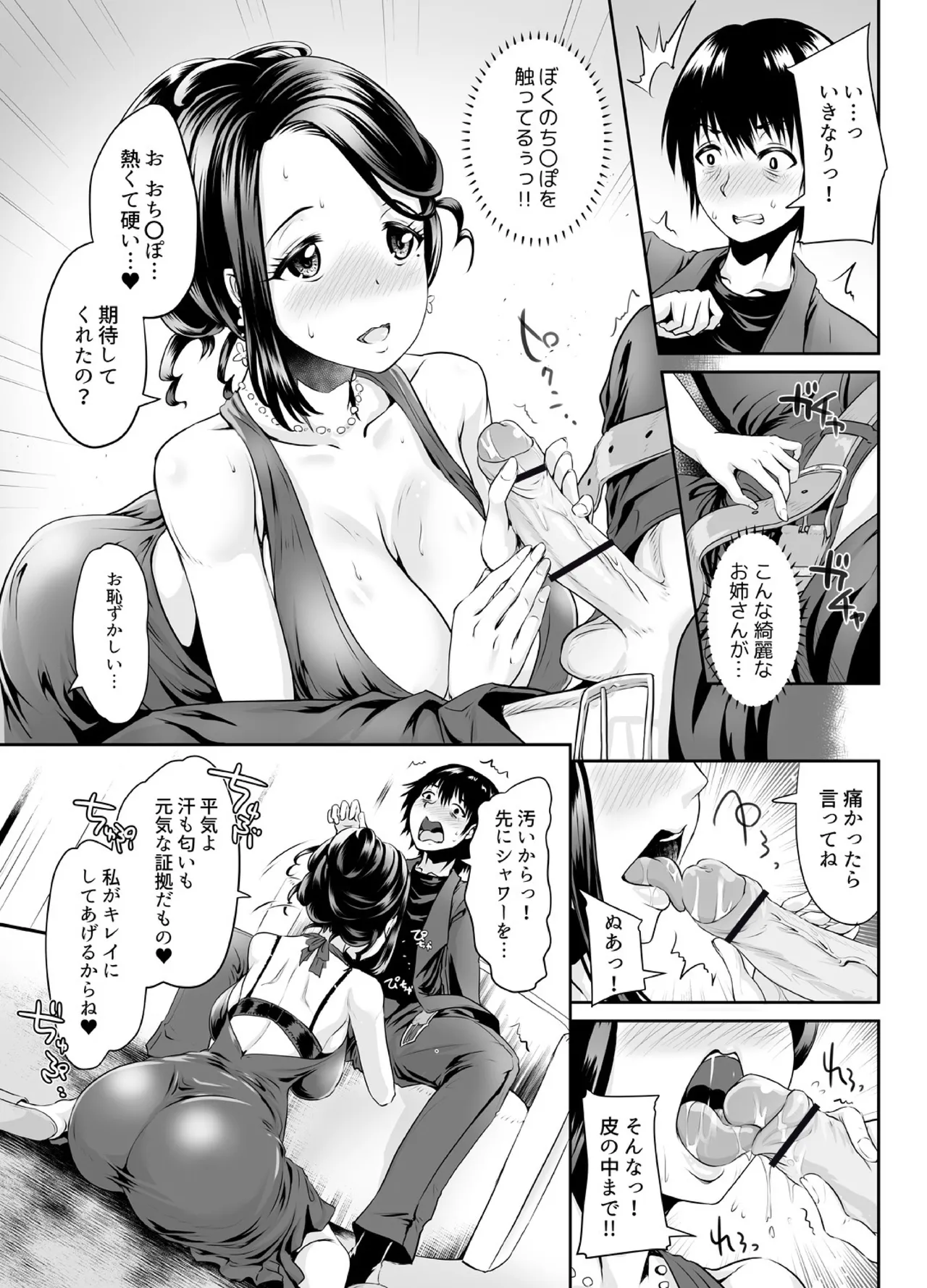 Is it true that my teacher is a call girl? I want to lose my virginity to those breasts! page 6 full
