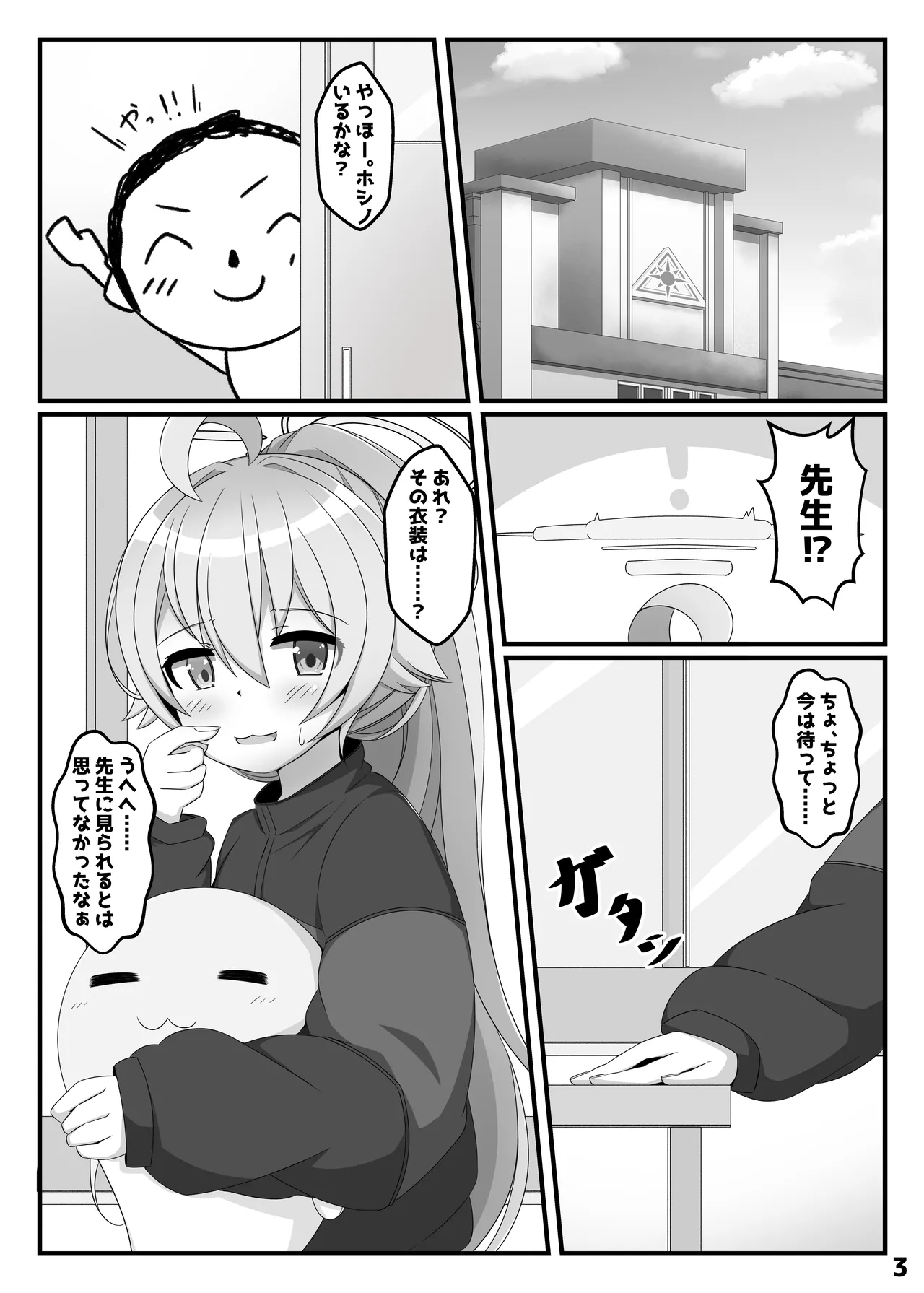 Hoshino wa, Honto ni Kawaii!! page 2 full