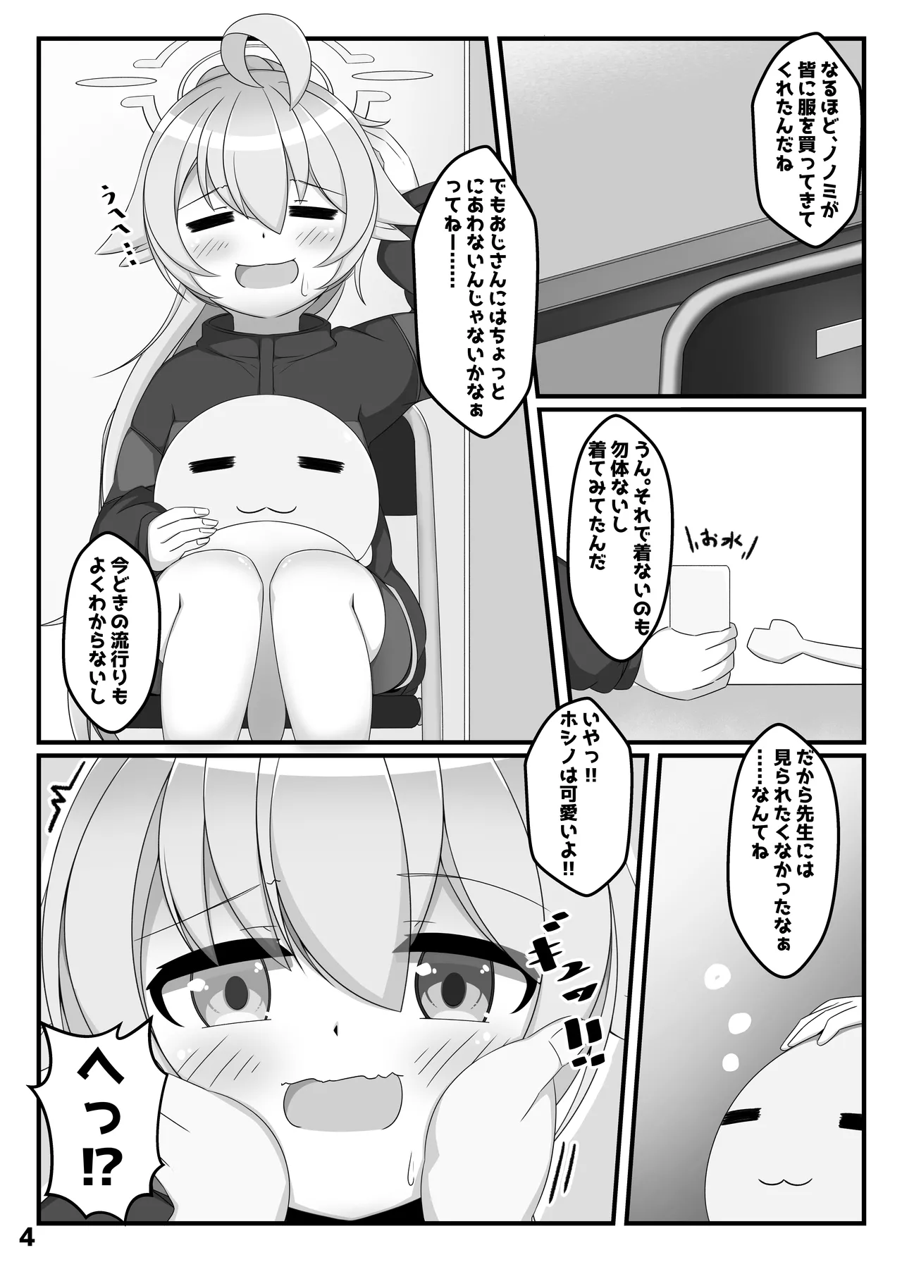 Hoshino wa, Honto ni Kawaii!! page 3 full