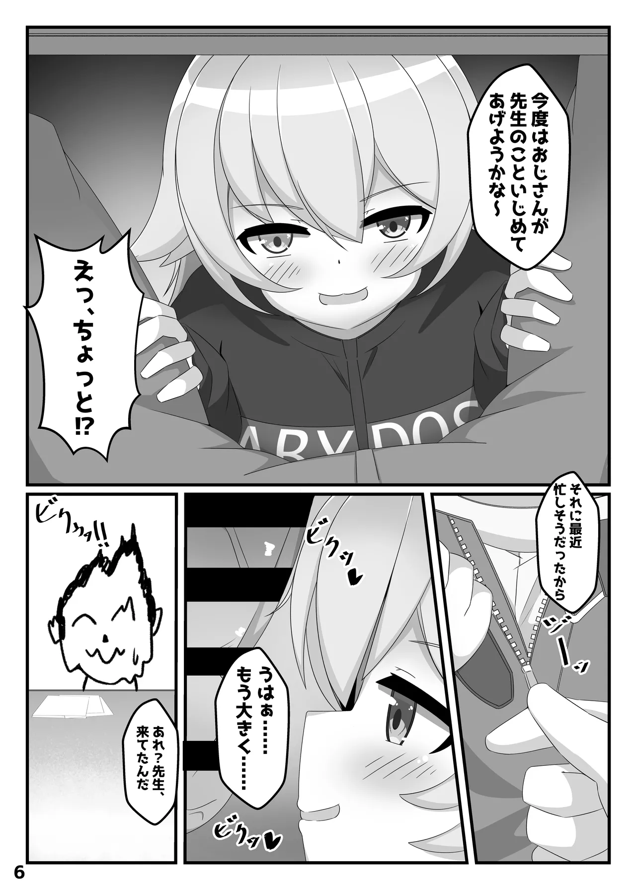 Hoshino wa, Honto ni Kawaii!! page 5 full