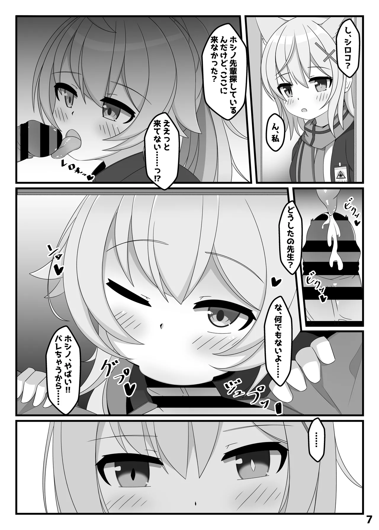 Hoshino wa, Honto ni Kawaii!! page 6 full