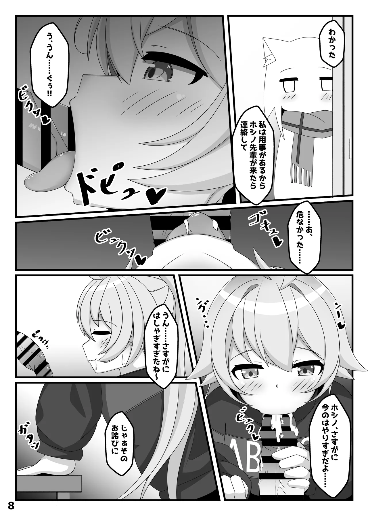 Hoshino wa, Honto ni Kawaii!! page 7 full