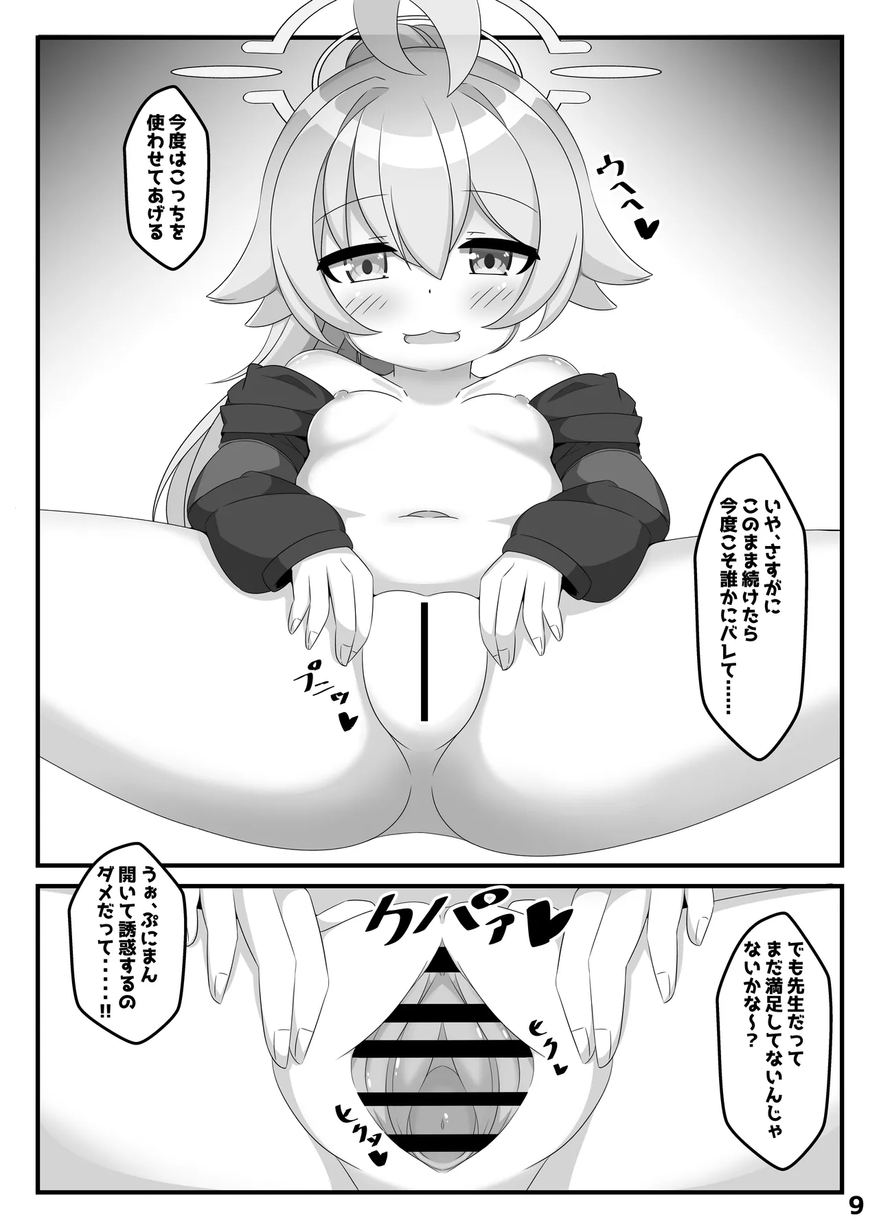 Hoshino wa, Honto ni Kawaii!! page 8 full