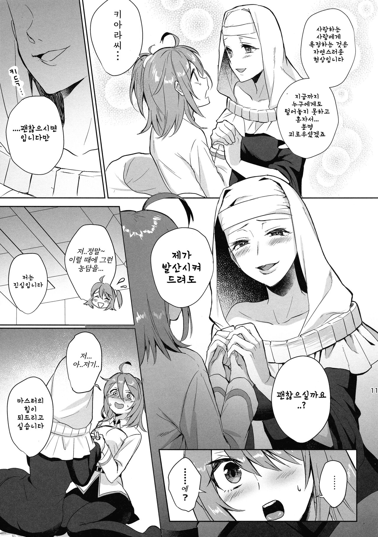 Zettai Fukujuu Dosukebe Futanari Chinpo Beast | 절대복종 개변태 후타나리 자지 노예 짐승 page 11 full