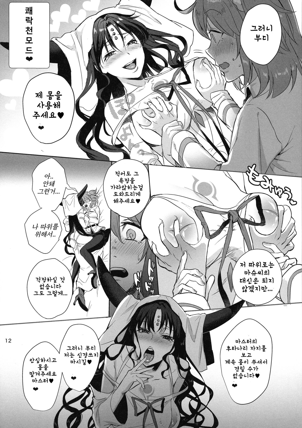 Zettai Fukujuu Dosukebe Futanari Chinpo Beast | 절대복종 개변태 후타나리 자지 노예 짐승 page 12 full