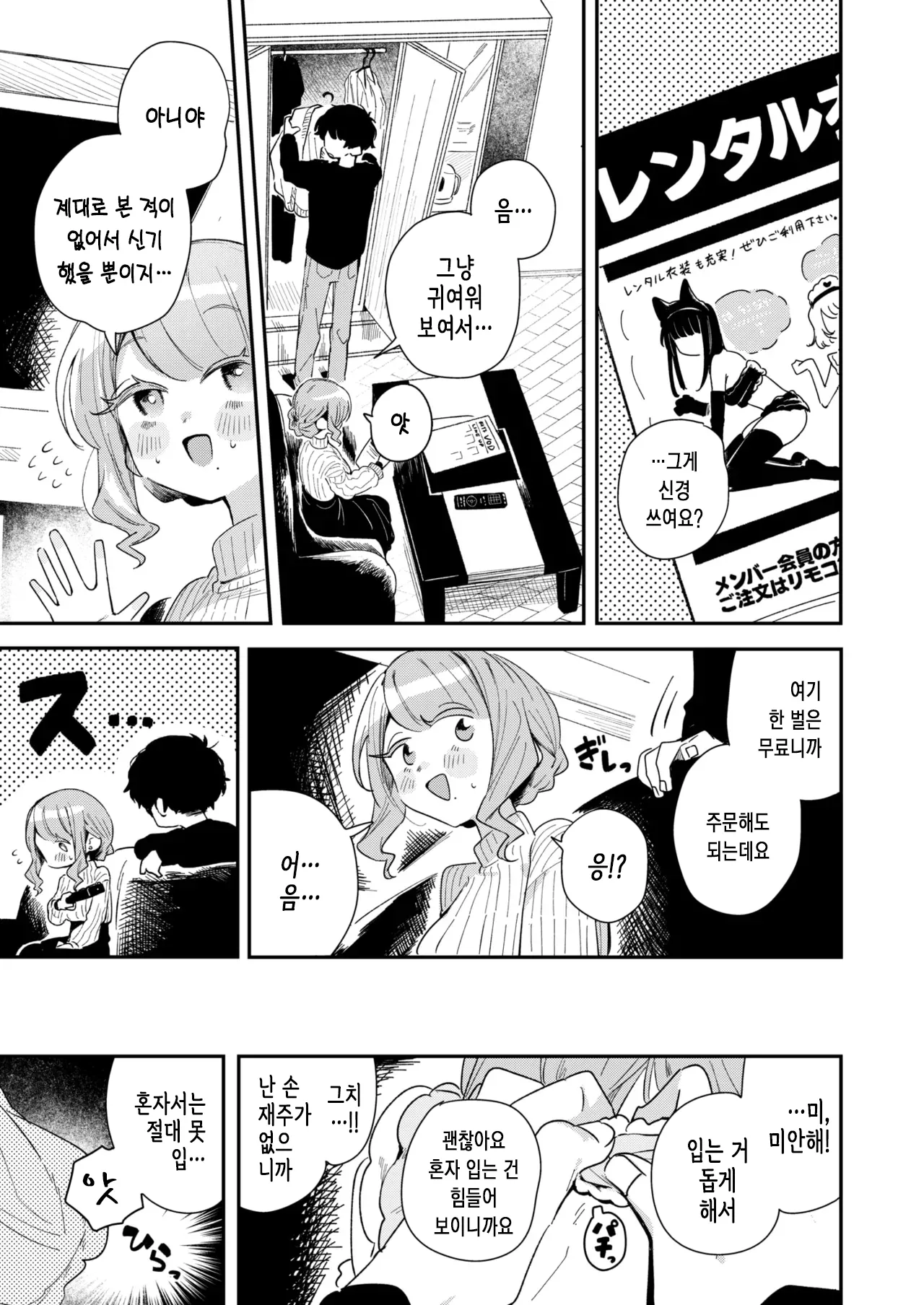 Otawamure o Oshiete | 밤일을 가르쳐줘 page 7 full