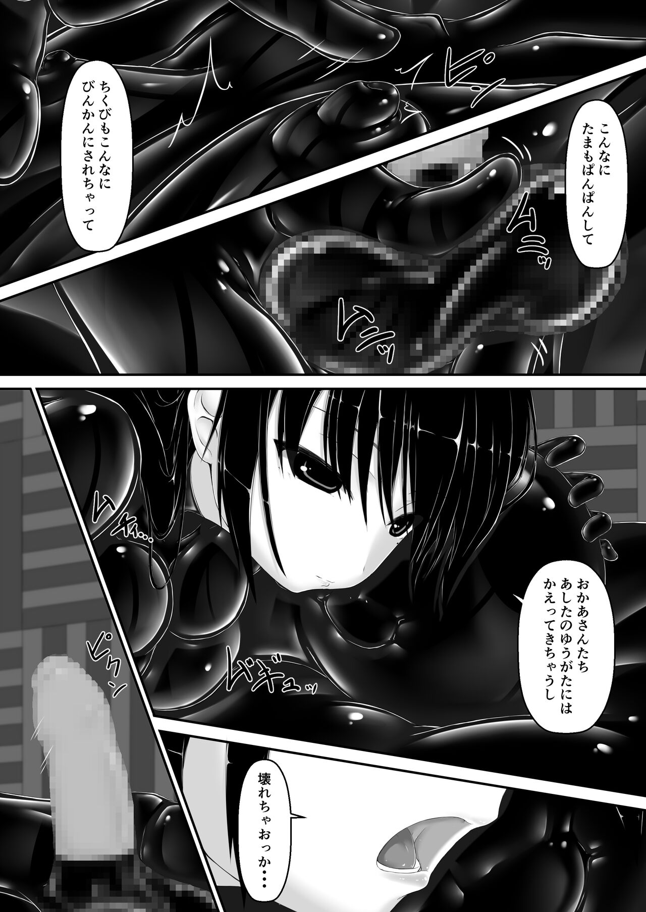 Kuroi  Kajitsu page 12 full