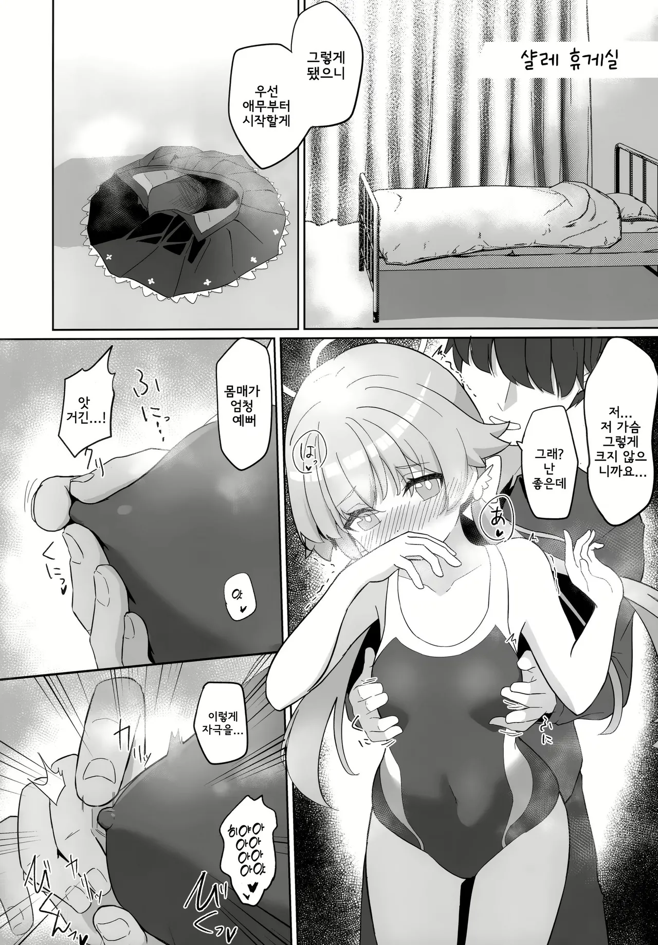Ecchi na Watashi wa Kirai desu ka...? | 야한 저는 싫으신가요...? page 11 full