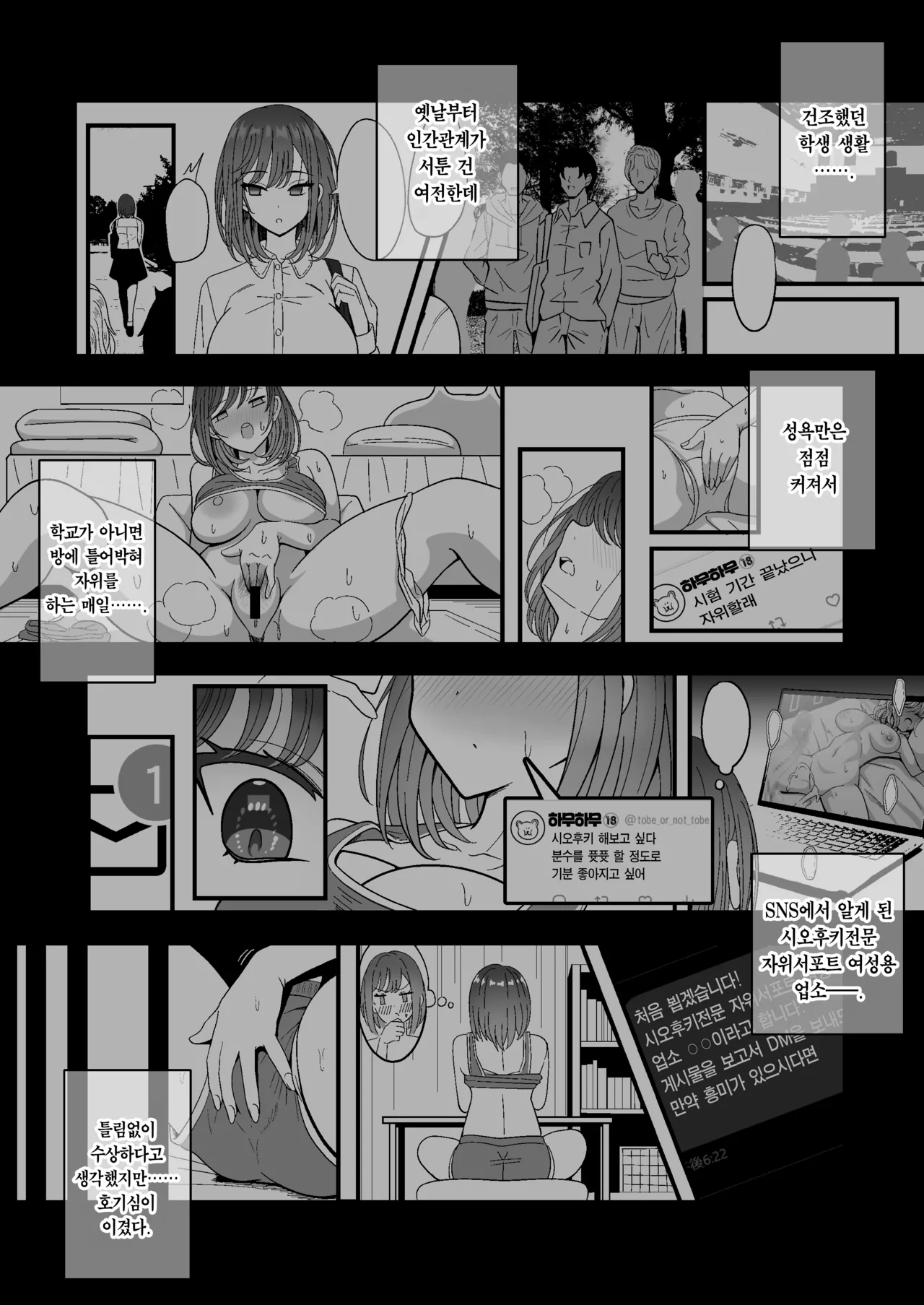 Meshasei Nyuumon | 암컷사정 입문 page 6 full