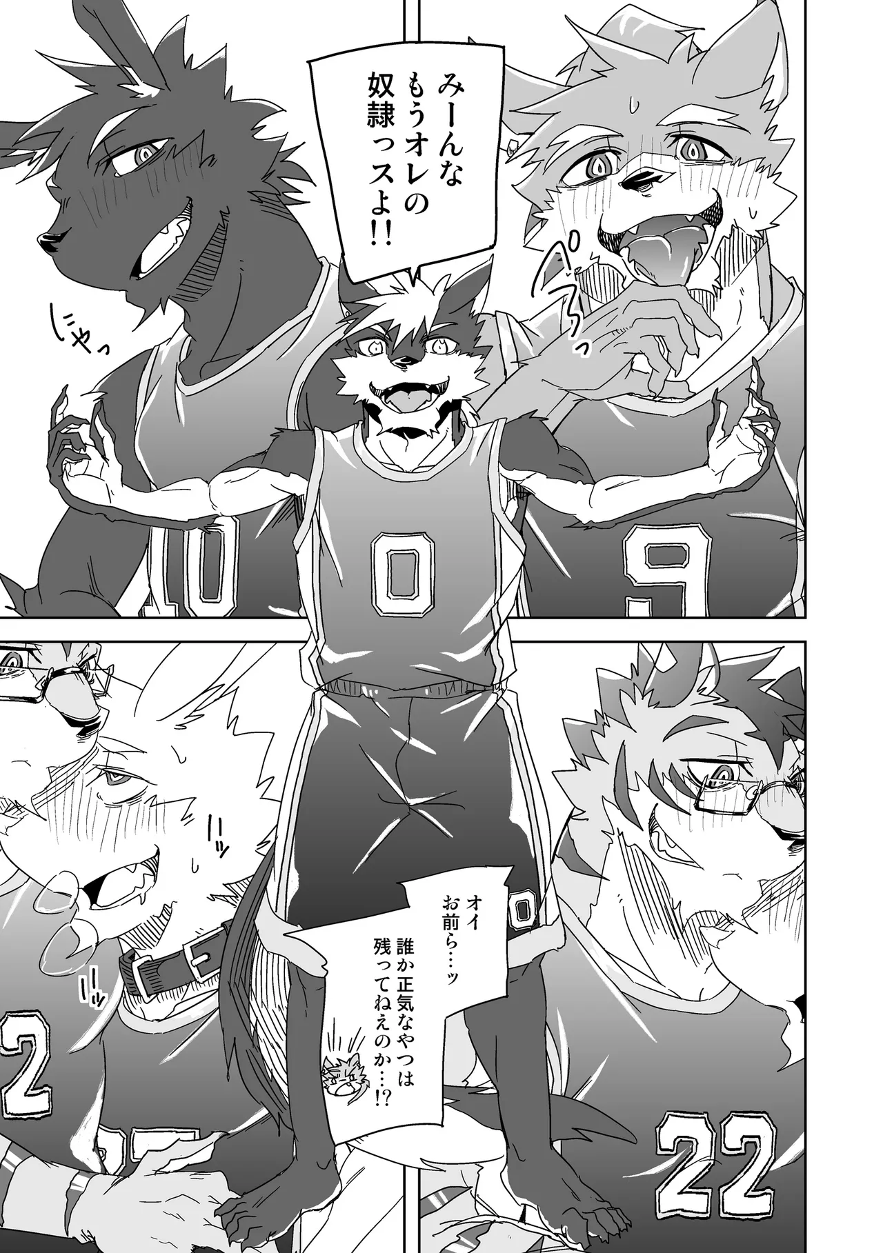 Inu no Shitsukekata 5 page 11 full