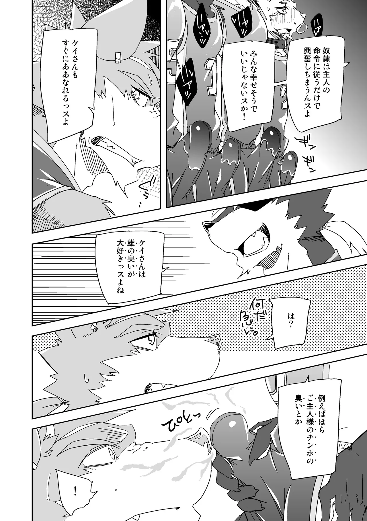 Inu no Shitsukekata 5 page 12 full