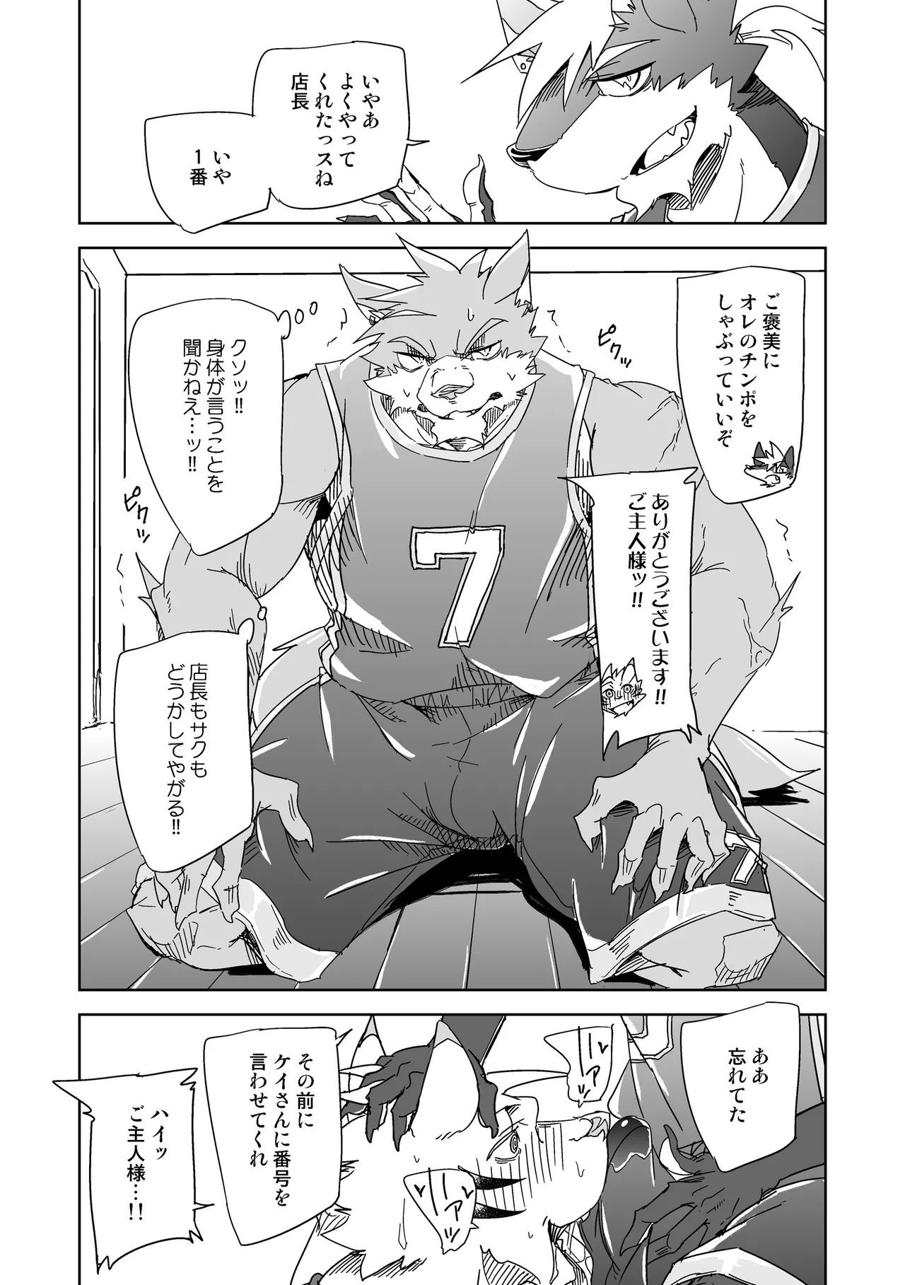 Inu no Shitsukekata 5 page 7 full