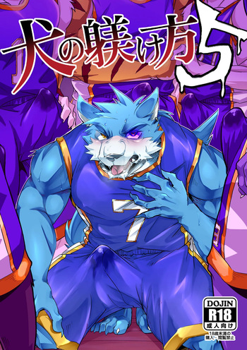 Inu no Shitsukekata 5 cover