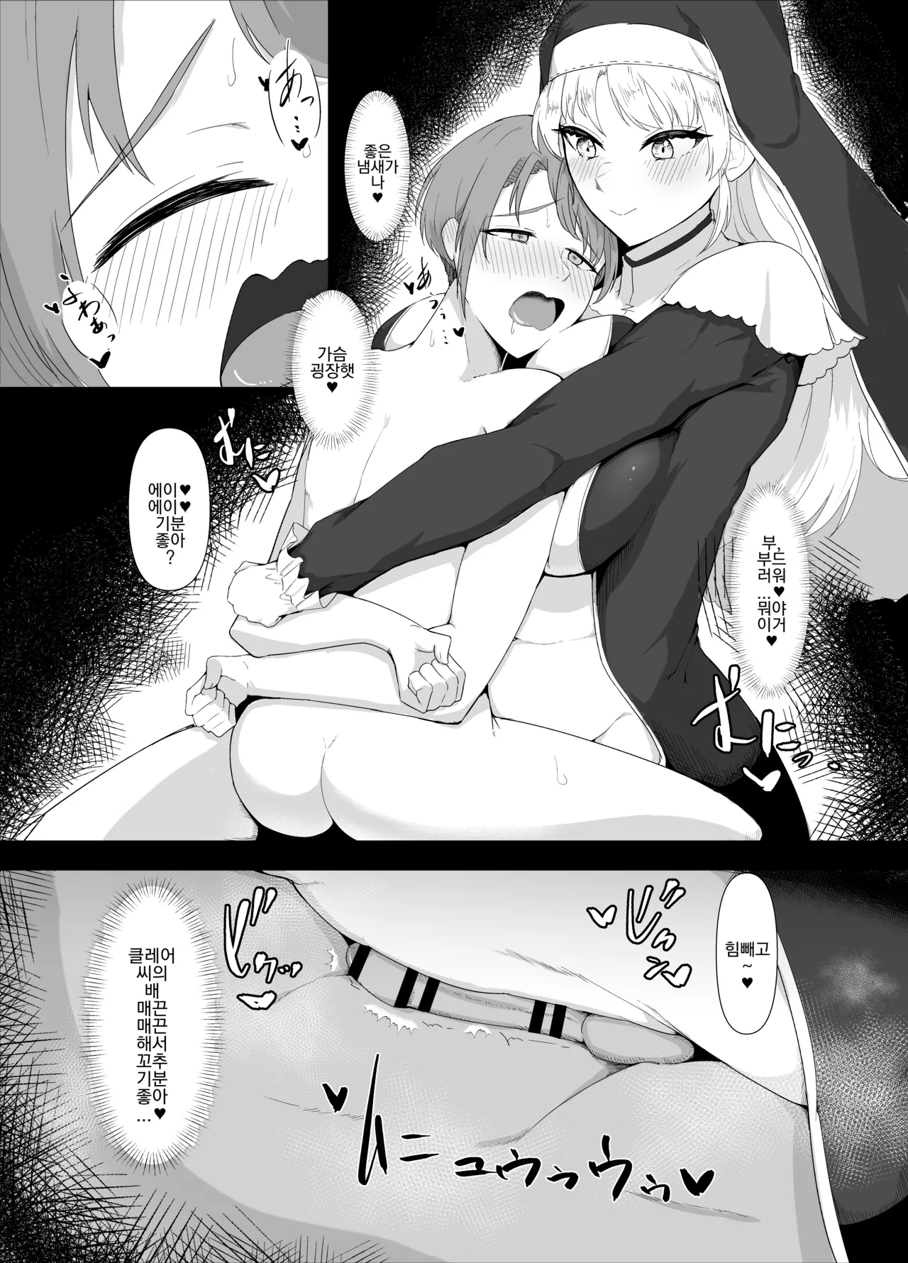 Sister Cleaire no Ecchi na Oshioki page 8 full