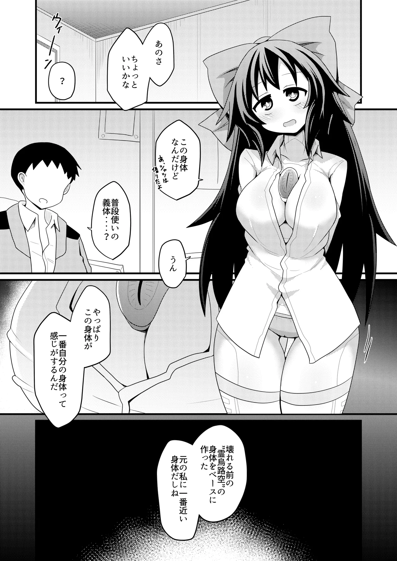 Anata to tsukuru watashi no Karada page 12 full