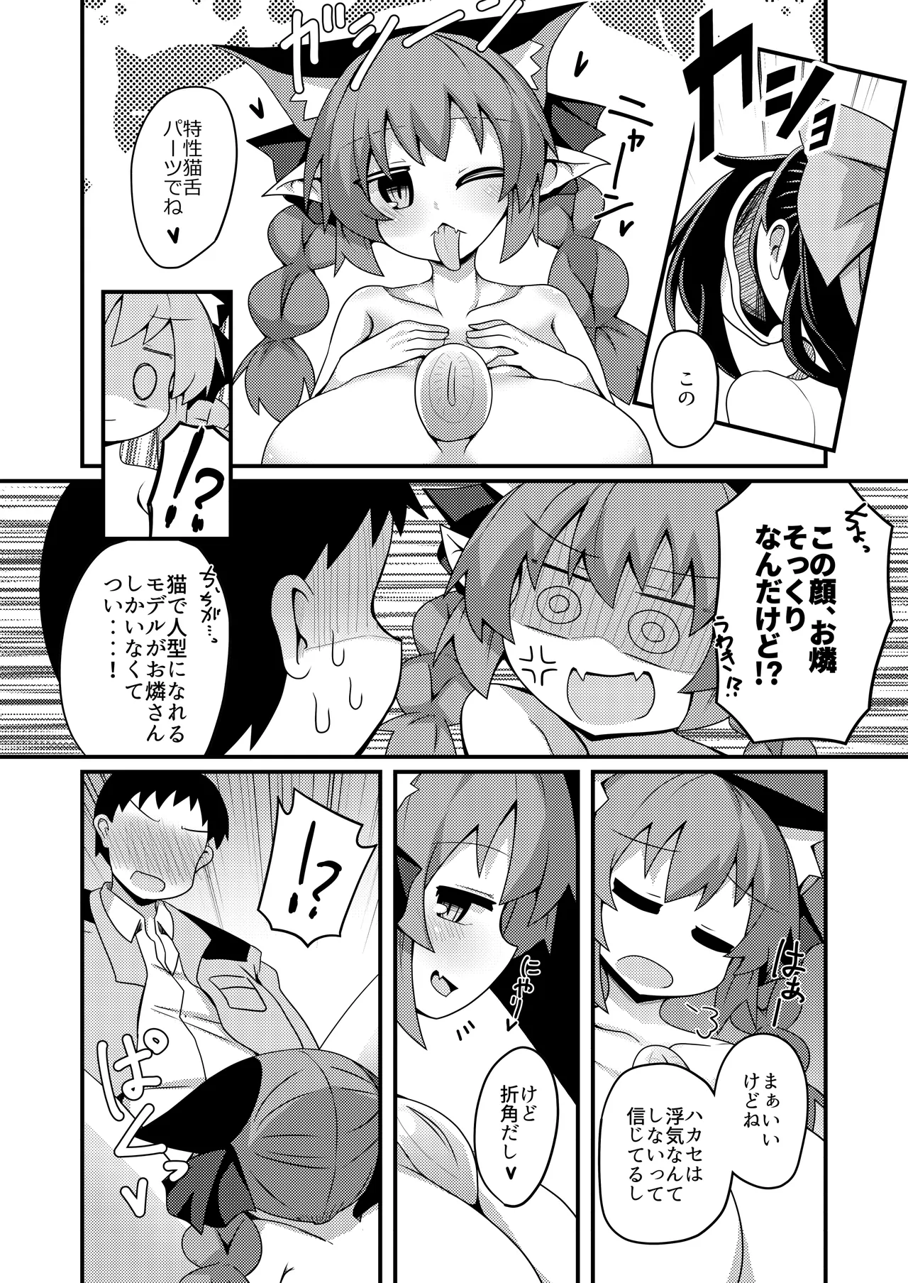 Anata to tsukuru watashi no Karada page 8 full