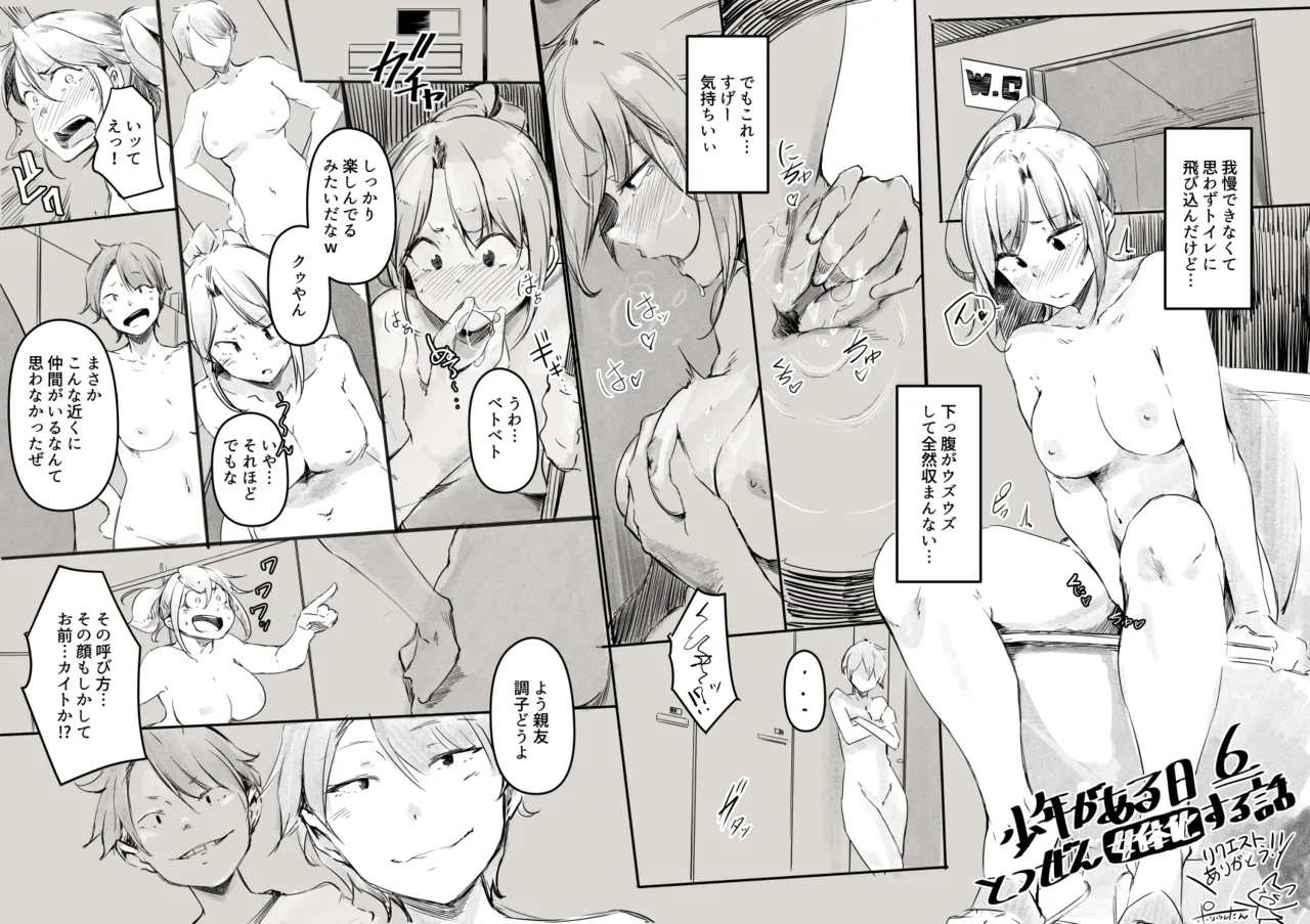 Shounen ga Aru Hi Totsuzen Nyotaika Suru Hanashi page 6 full