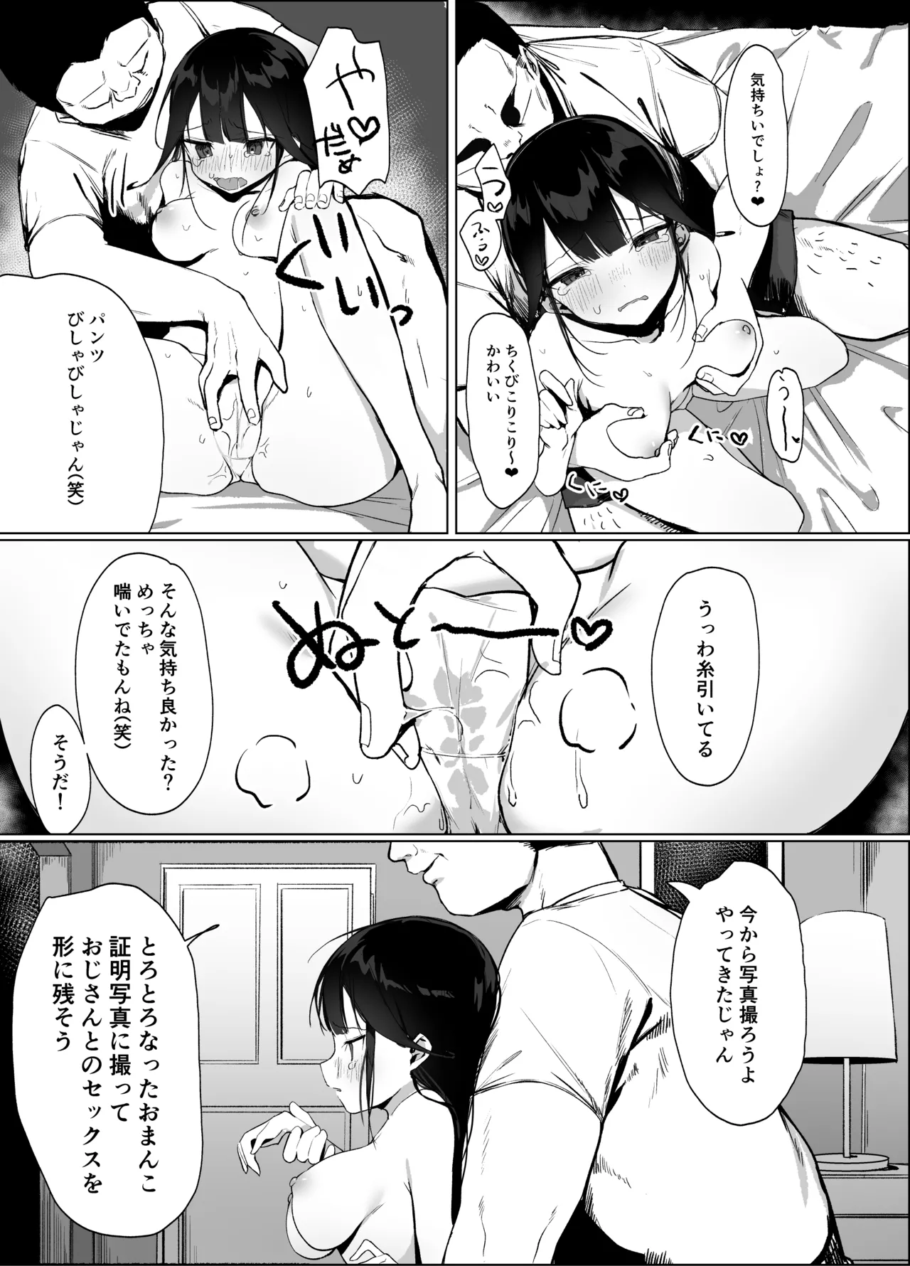 Namaiki Shojo ga Ero Aka no Nakami o Oji-san ni Tokutei Sarechau Hanashi page 11 full
