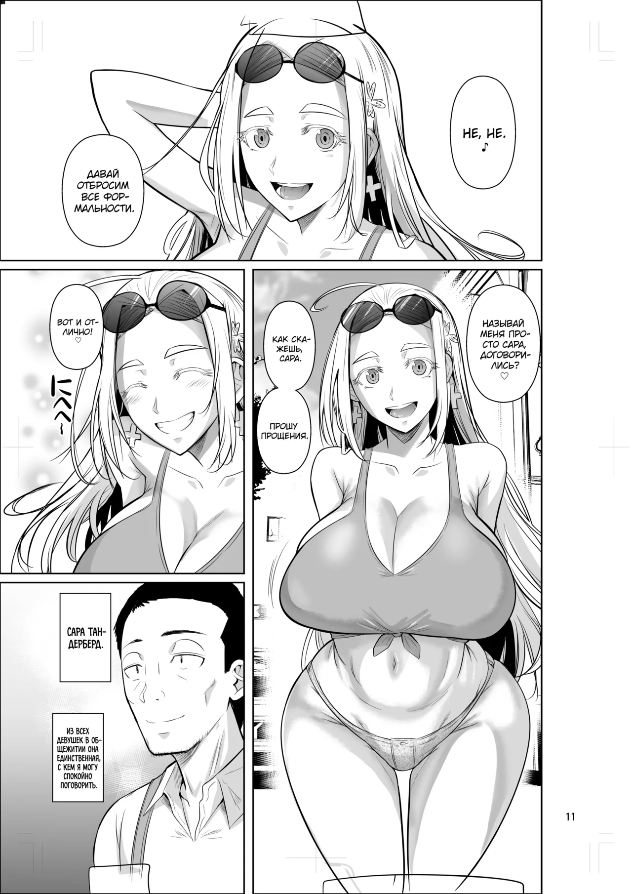 Ryuugakuseiryou no Oshigoto page 12 full