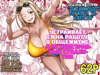 [Shoot The Moon (Fuetakishi)] Ryuugakuseiryou no Oshigoto [Russian] [kamizu_kun] [Digital] cover