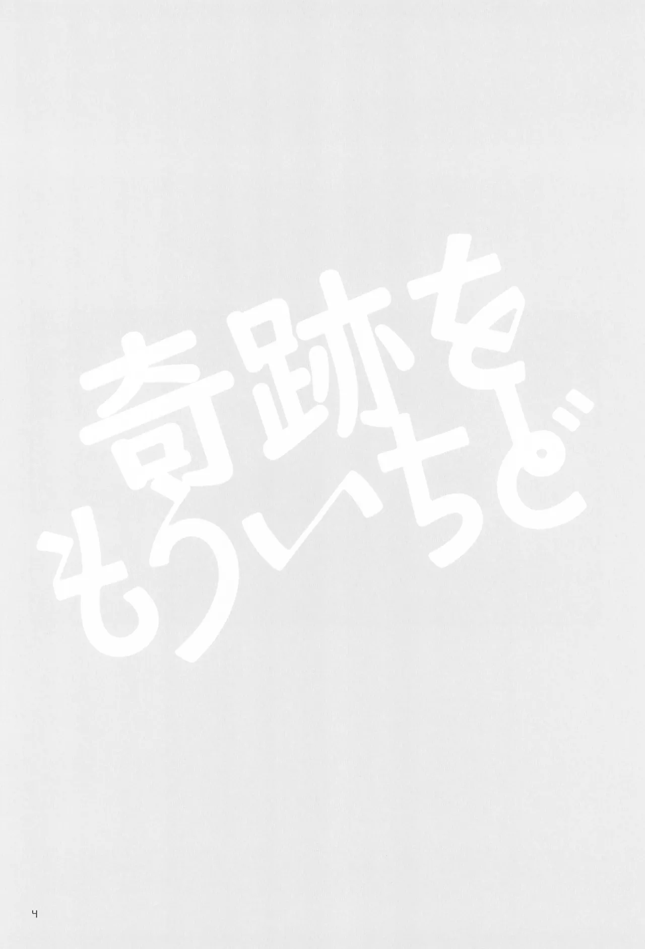 Kiseki o mou Ichido page 6 full