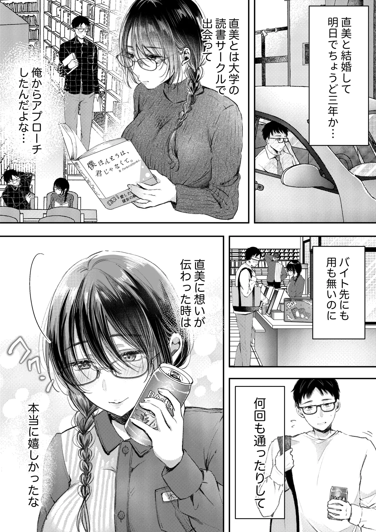 Ore no Tsuma ga Furin Suru Hazu ga Nai. page 11 full