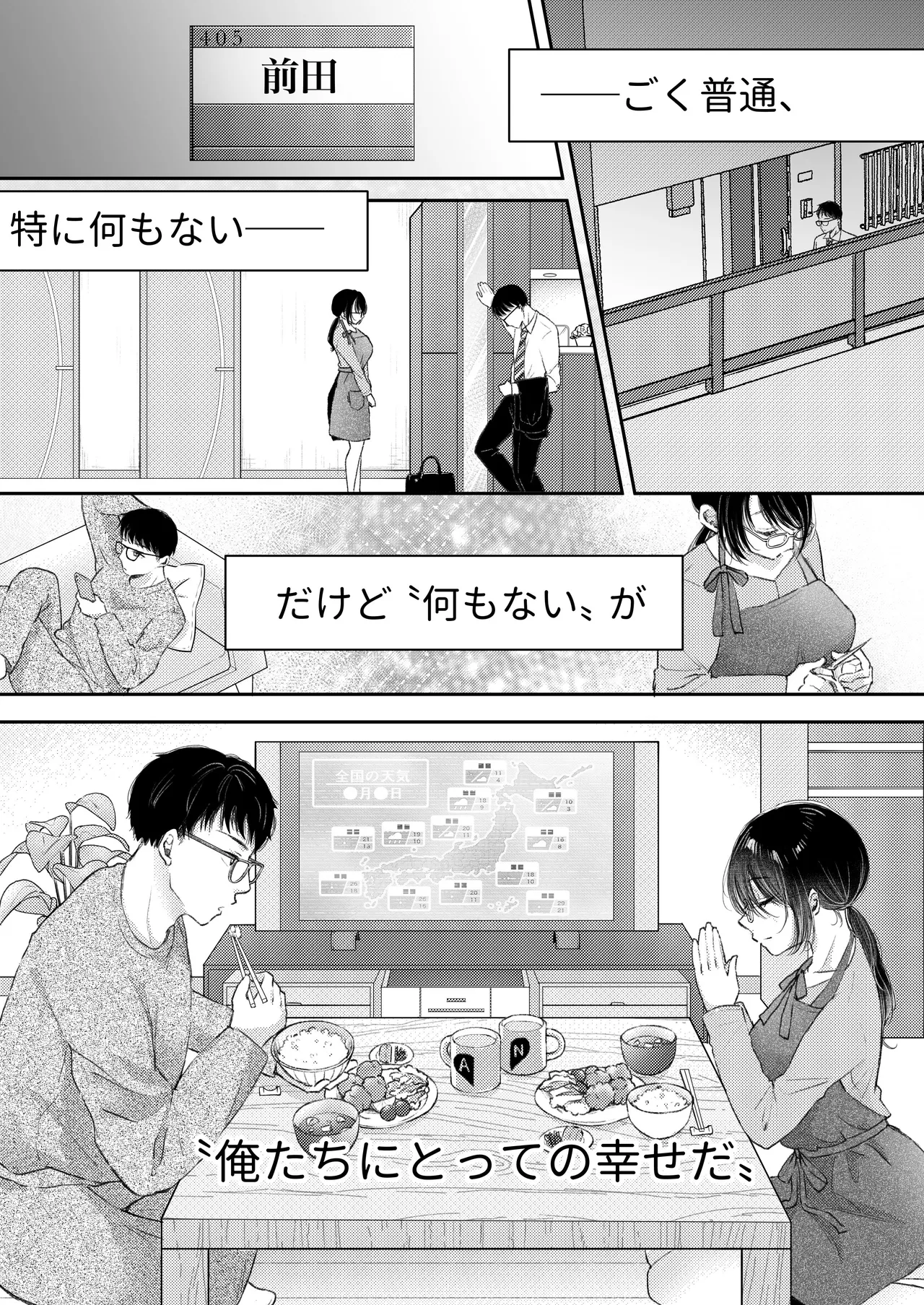 Ore no Tsuma ga Furin Suru Hazu ga Nai. page 4 full