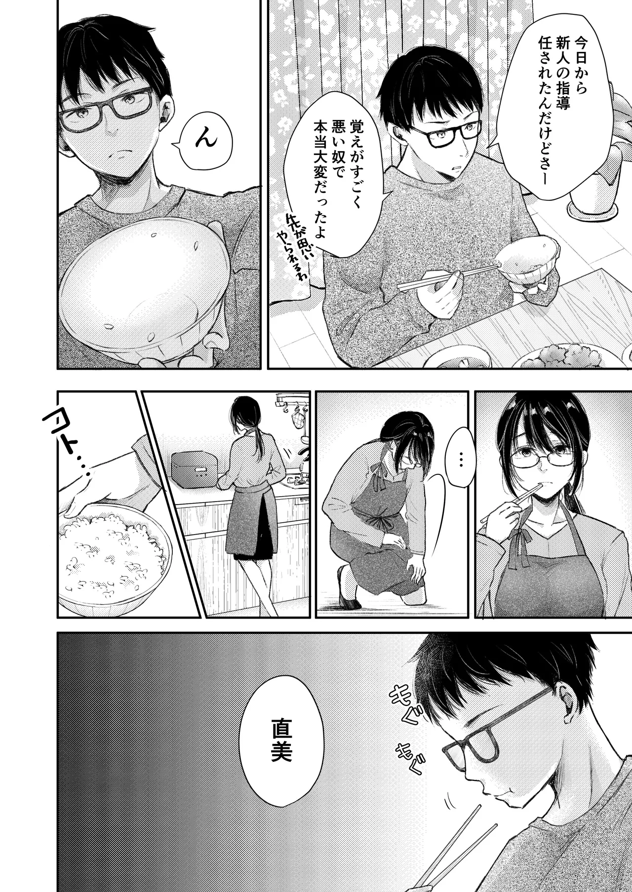 Ore no Tsuma ga Furin Suru Hazu ga Nai. page 5 full