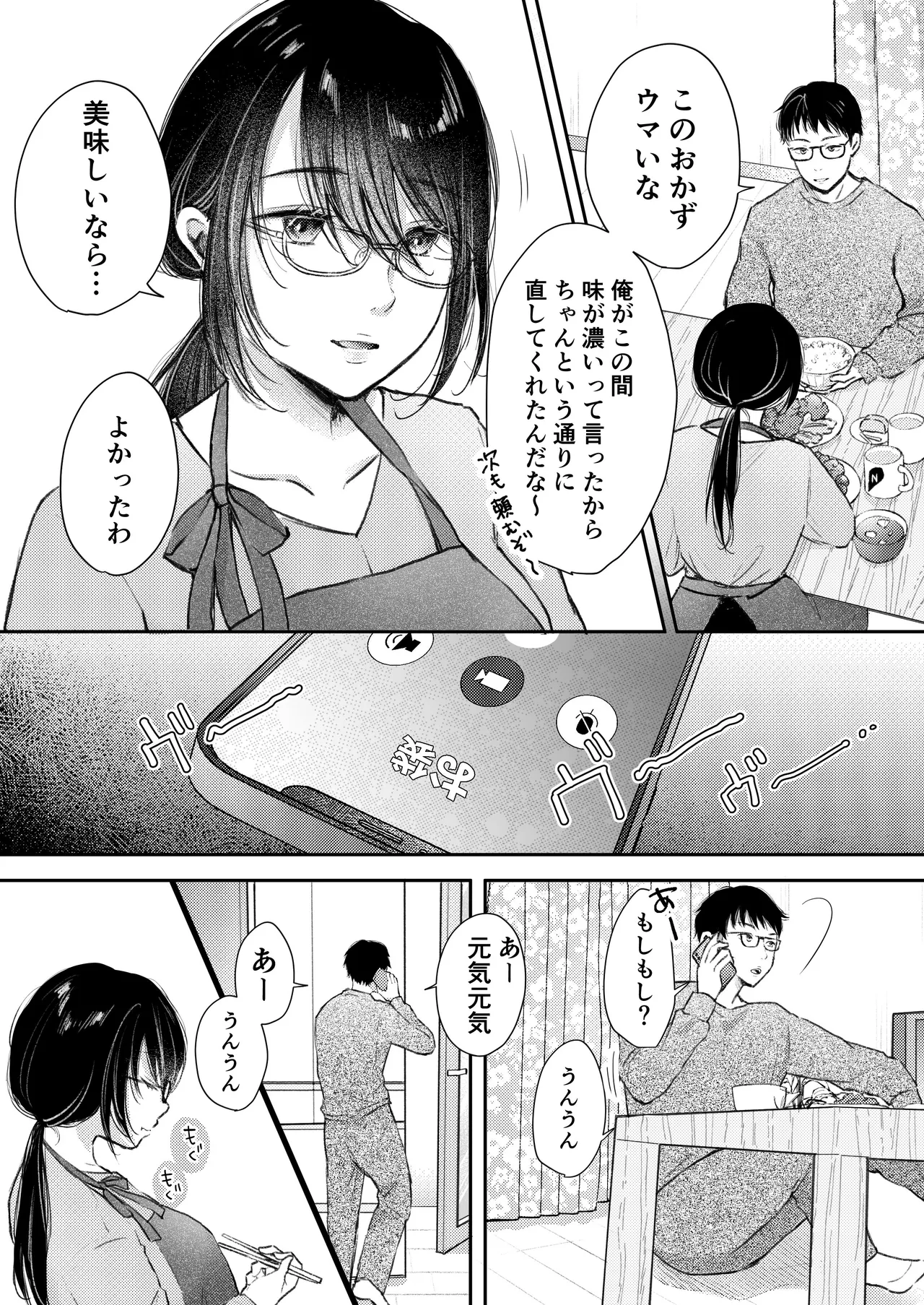 Ore no Tsuma ga Furin Suru Hazu ga Nai. page 6 full