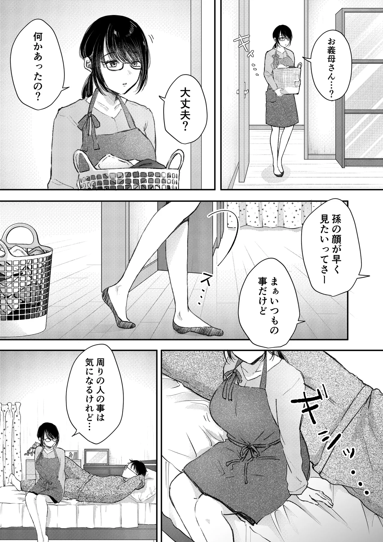 Ore no Tsuma ga Furin Suru Hazu ga Nai. page 8 full