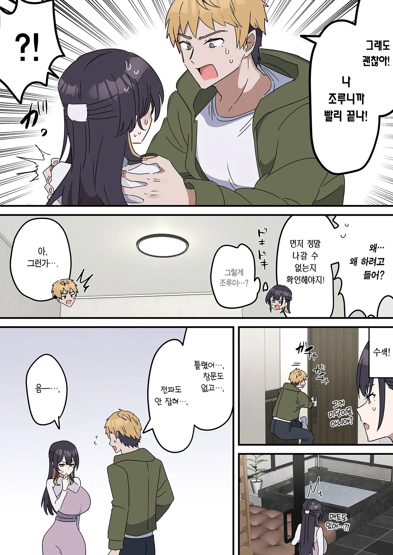 Giji SEX Kyoudai 0~2 【Kinshinsoukan】 | 유사 섹스 남매 0~2 【근친상간】 page 11 full