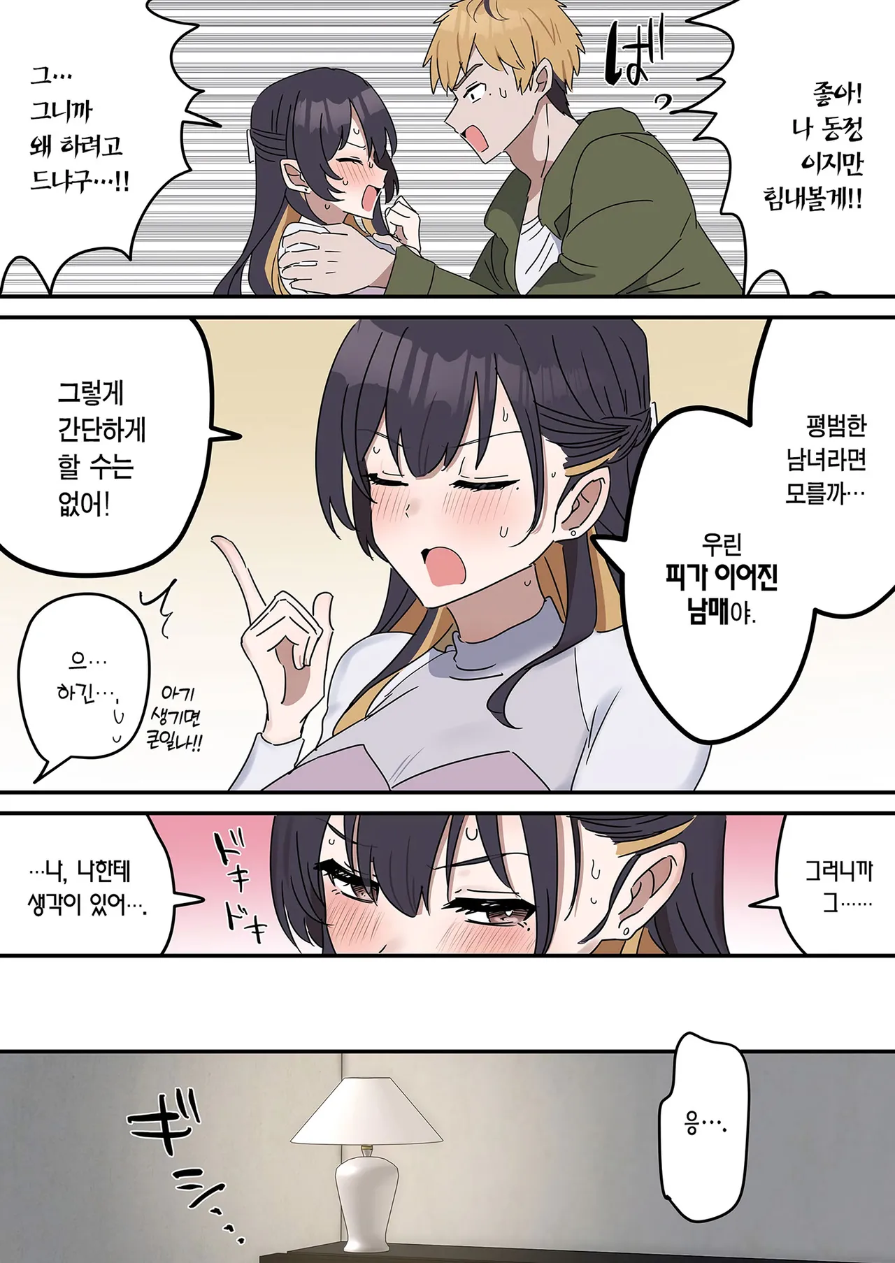 Giji SEX Kyoudai 0~2 【Kinshinsoukan】 | 유사 섹스 남매 0~2 【근친상간】 page 12 full