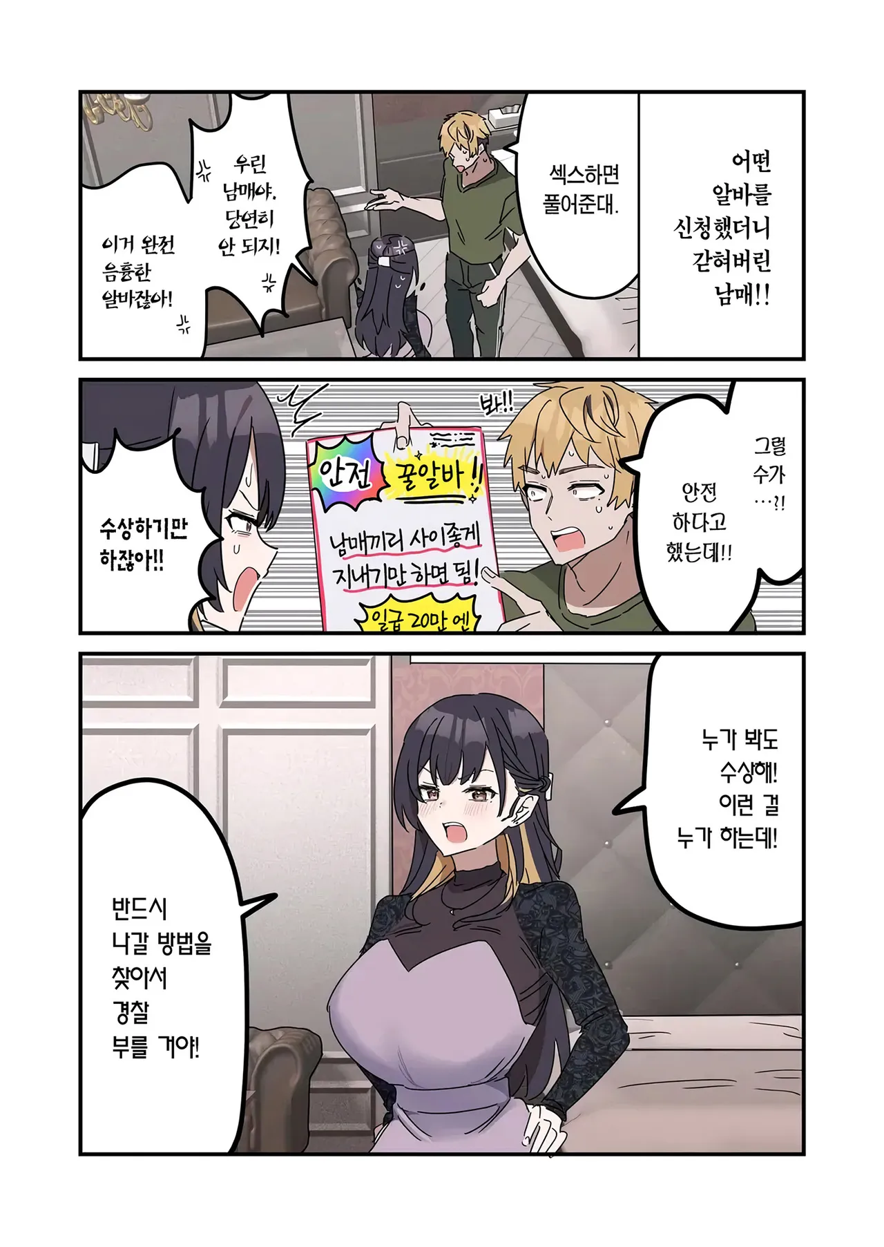 Giji SEX Kyoudai 0~2 【Kinshinsoukan】 | 유사 섹스 남매 0~2 【근친상간】 page 2 full