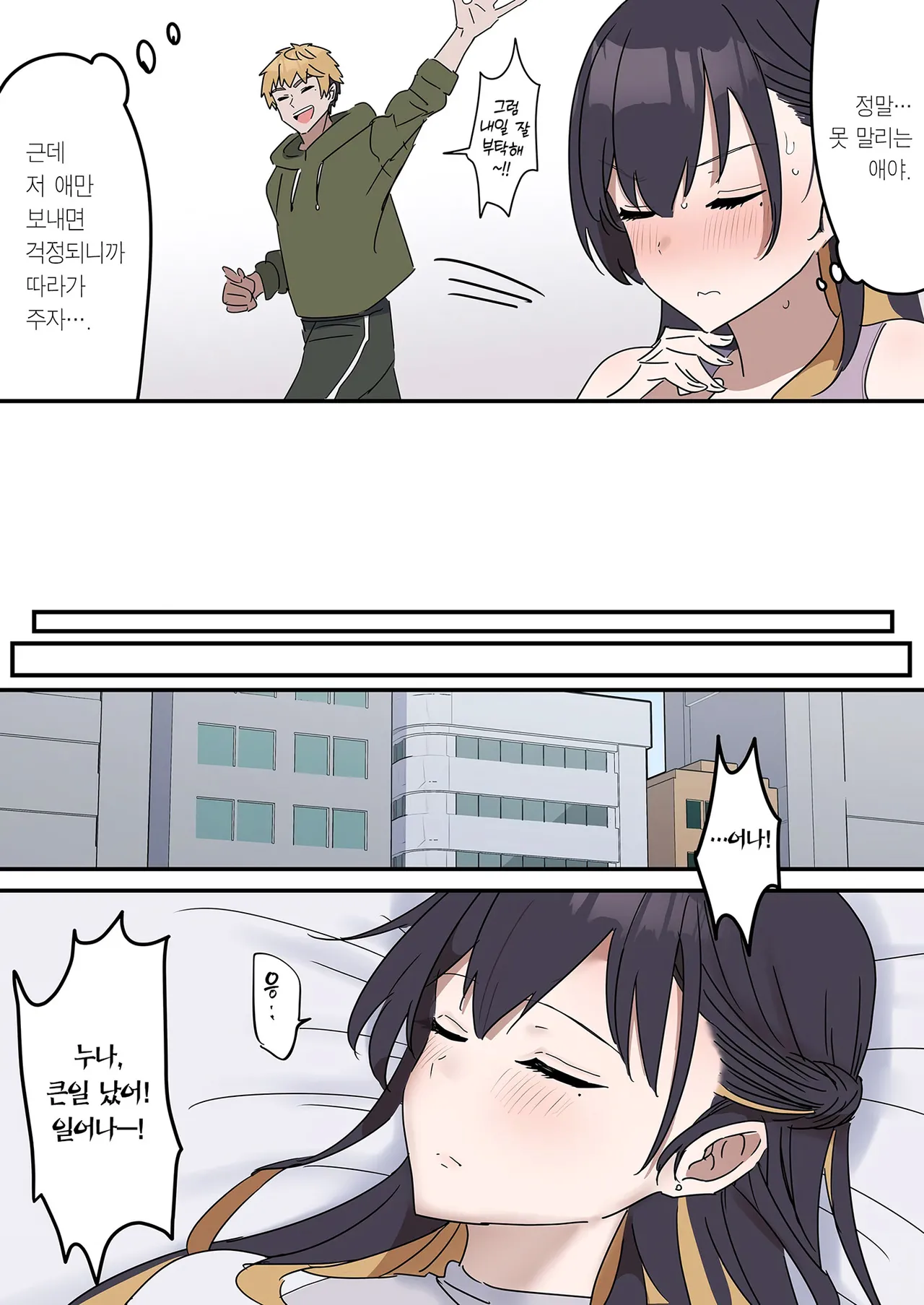Giji SEX Kyoudai 0~2 【Kinshinsoukan】 | 유사 섹스 남매 0~2 【근친상간】 page 8 full