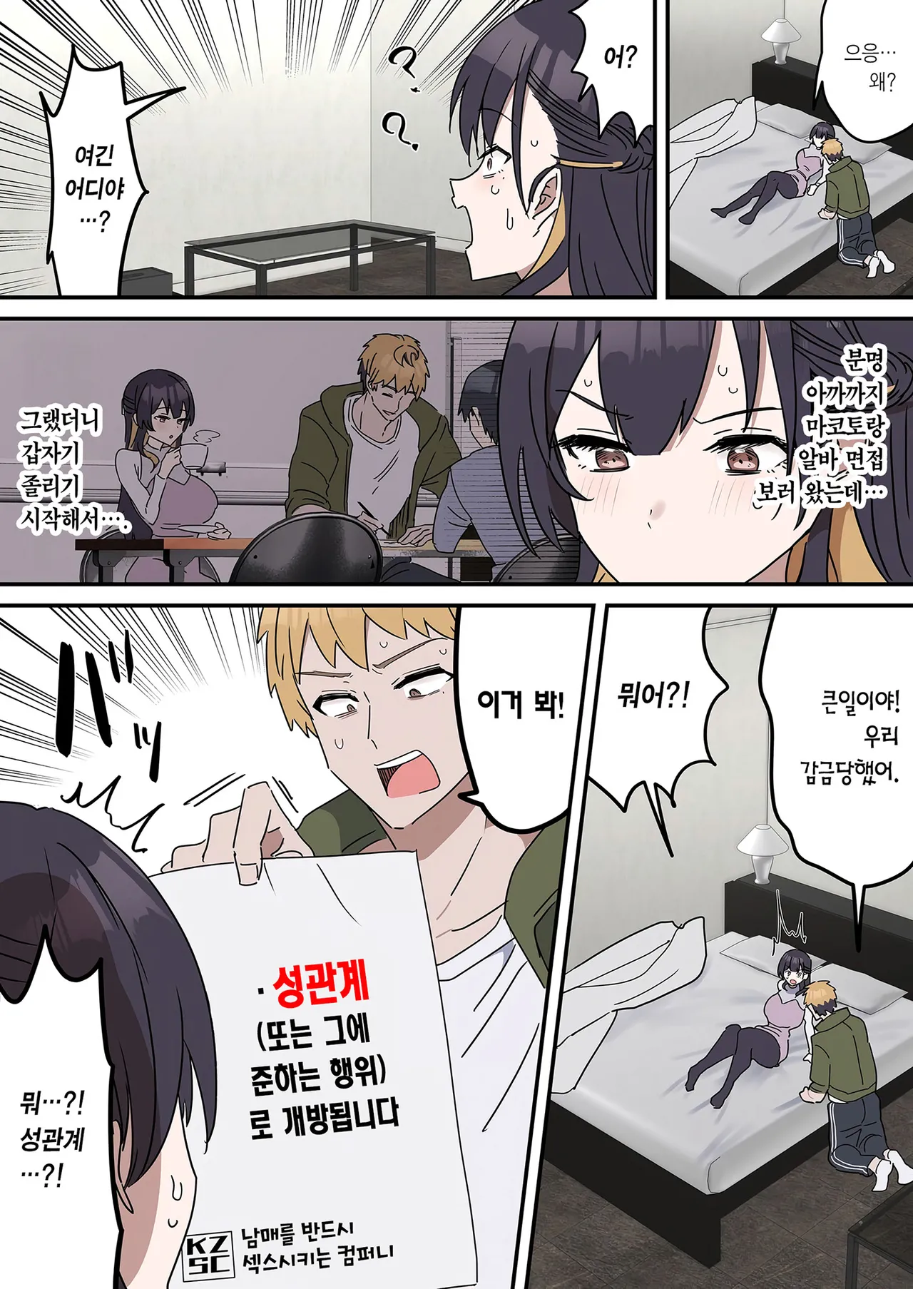 Giji SEX Kyoudai 0~2 【Kinshinsoukan】 | 유사 섹스 남매 0~2 【근친상간】 page 9 full